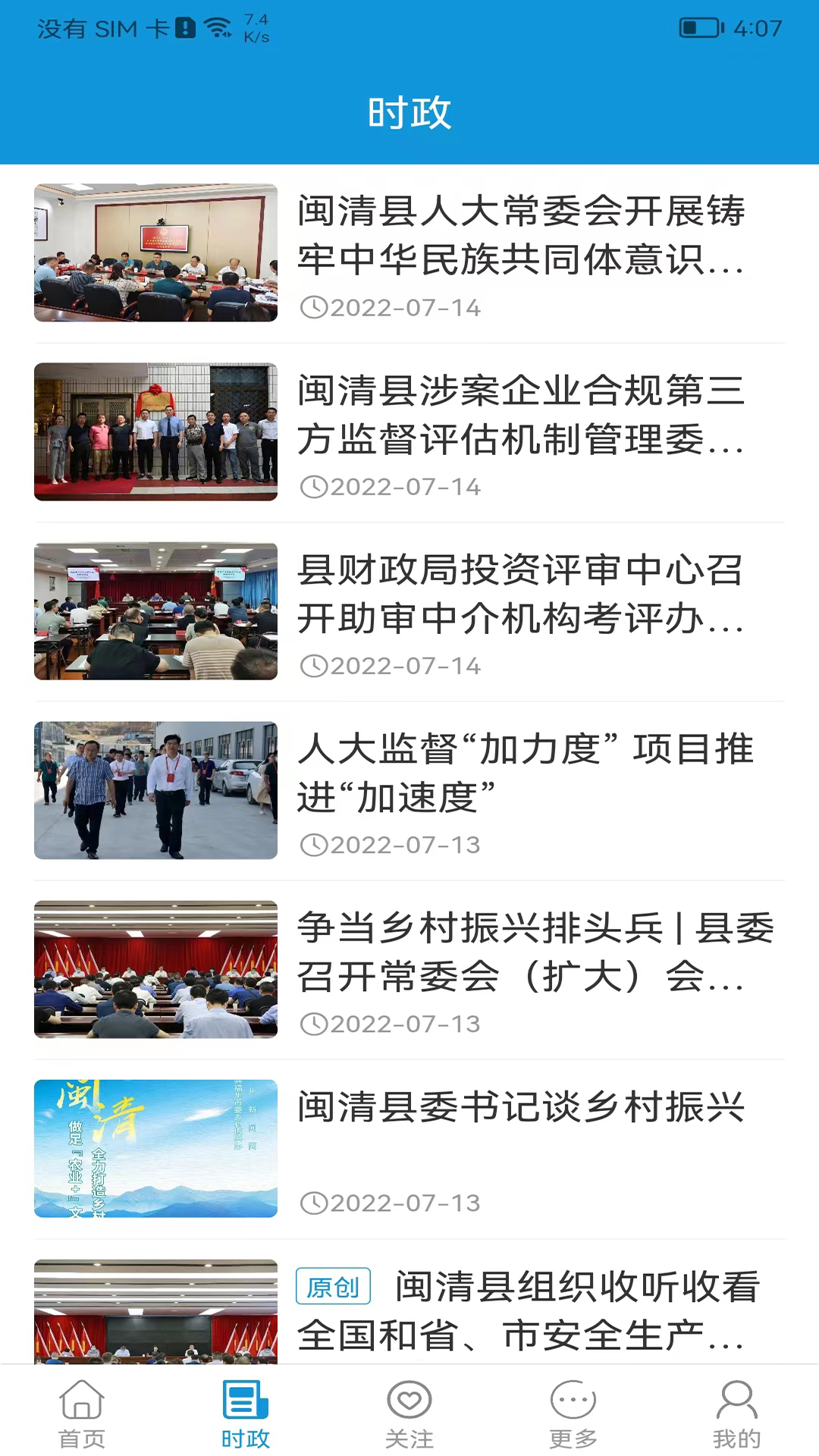 新闽清截图4