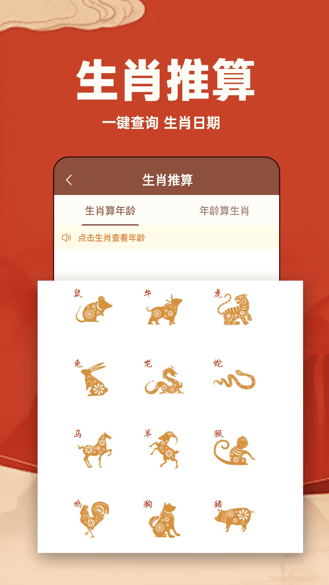 万年历日历通截图4