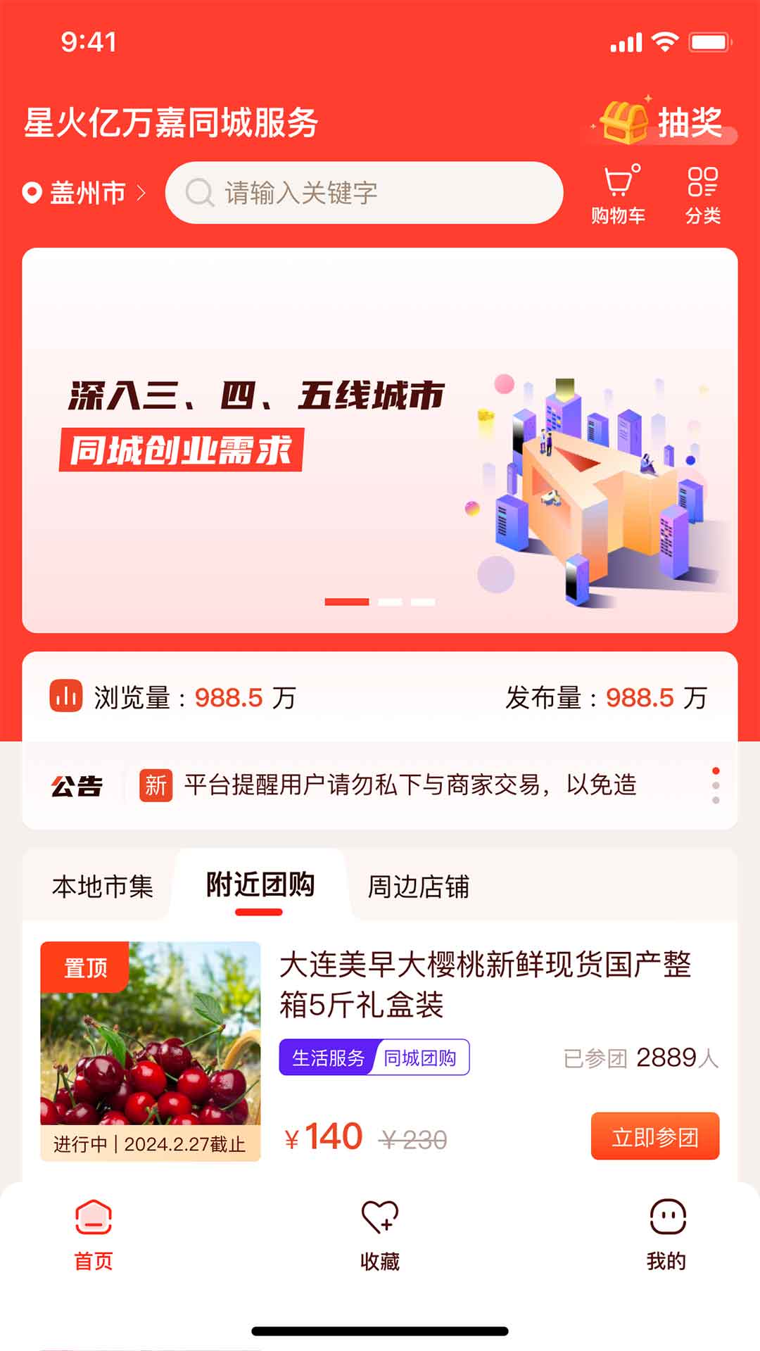 星火亿万嘉