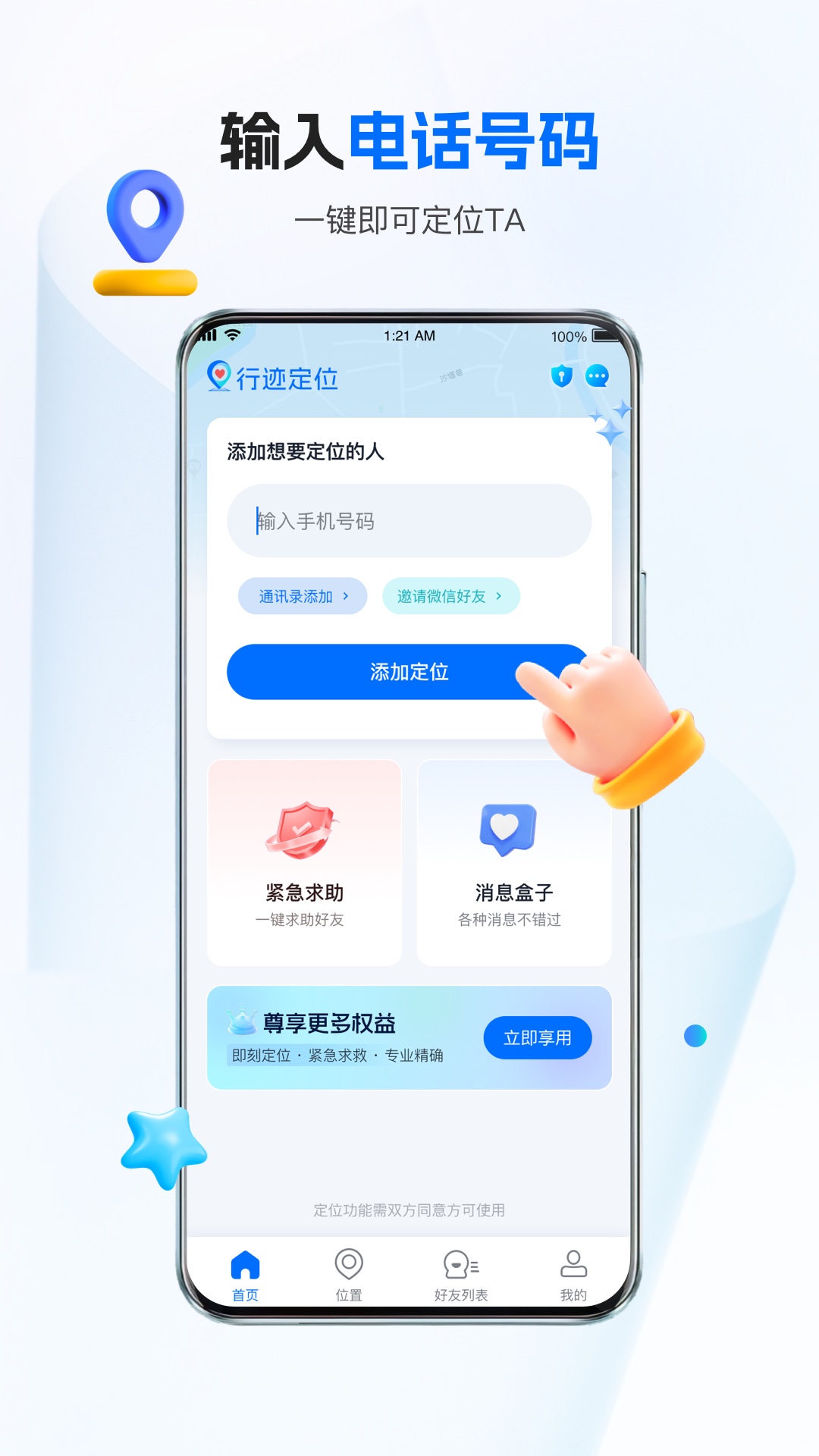速寻定位截图1