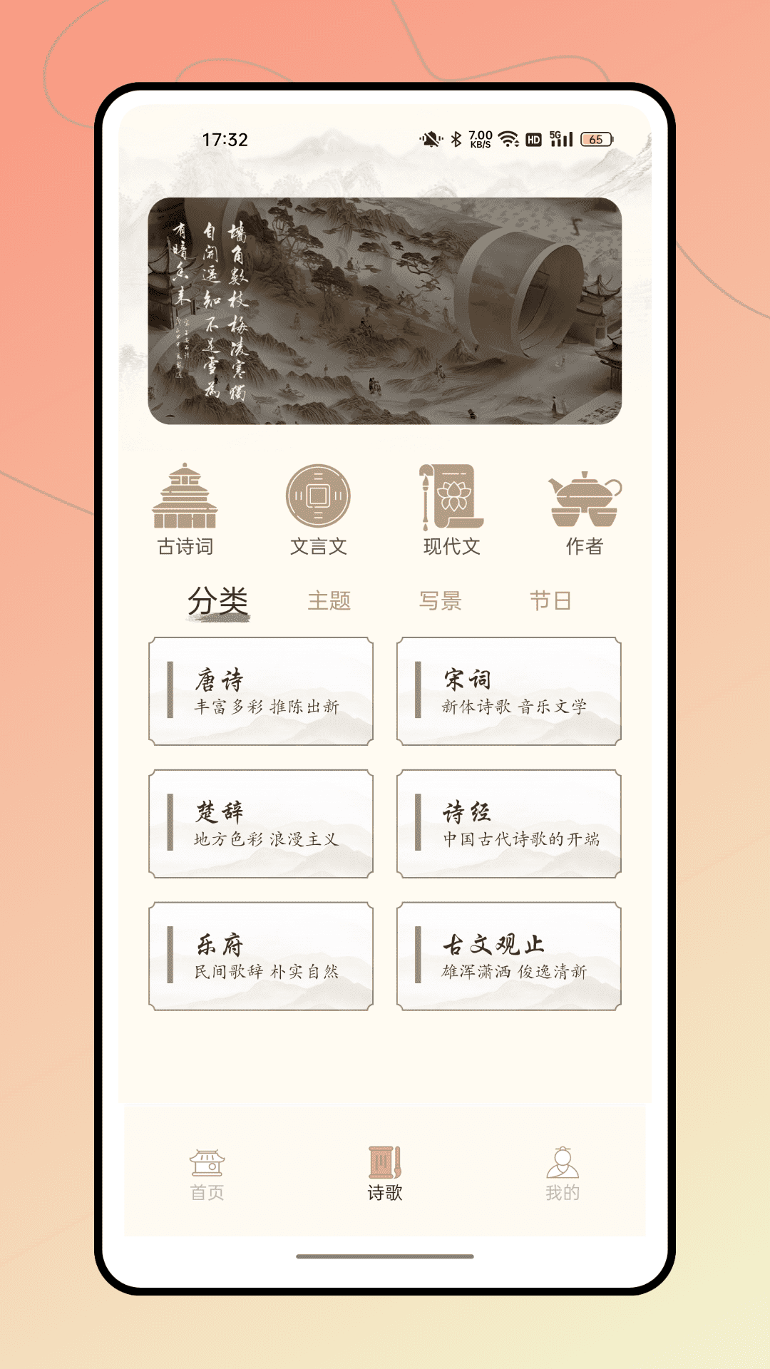 诗歌选本截图1