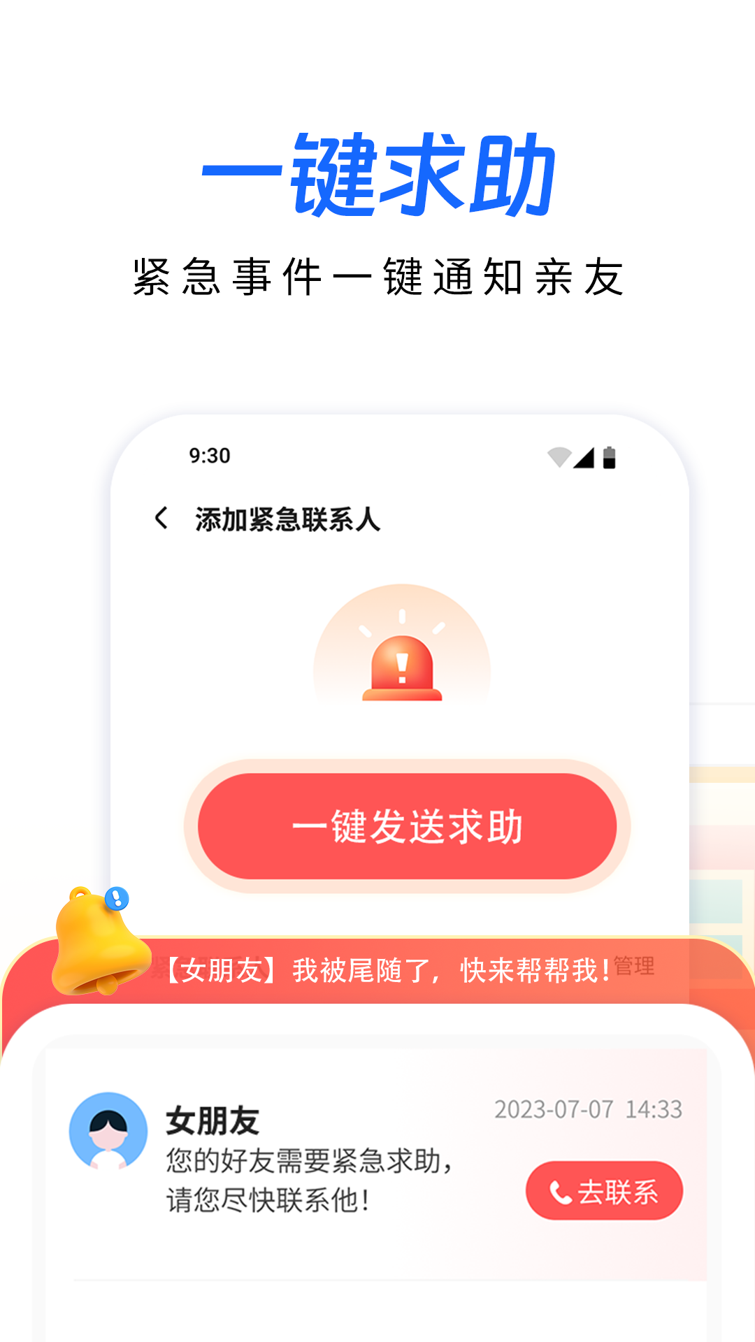 追迹定位手机软件截图4