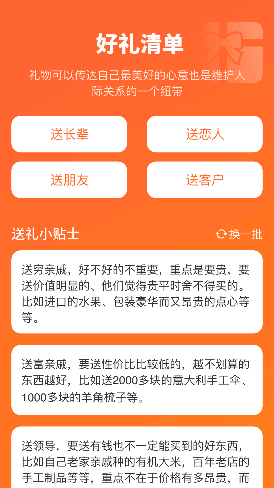 好礼连连