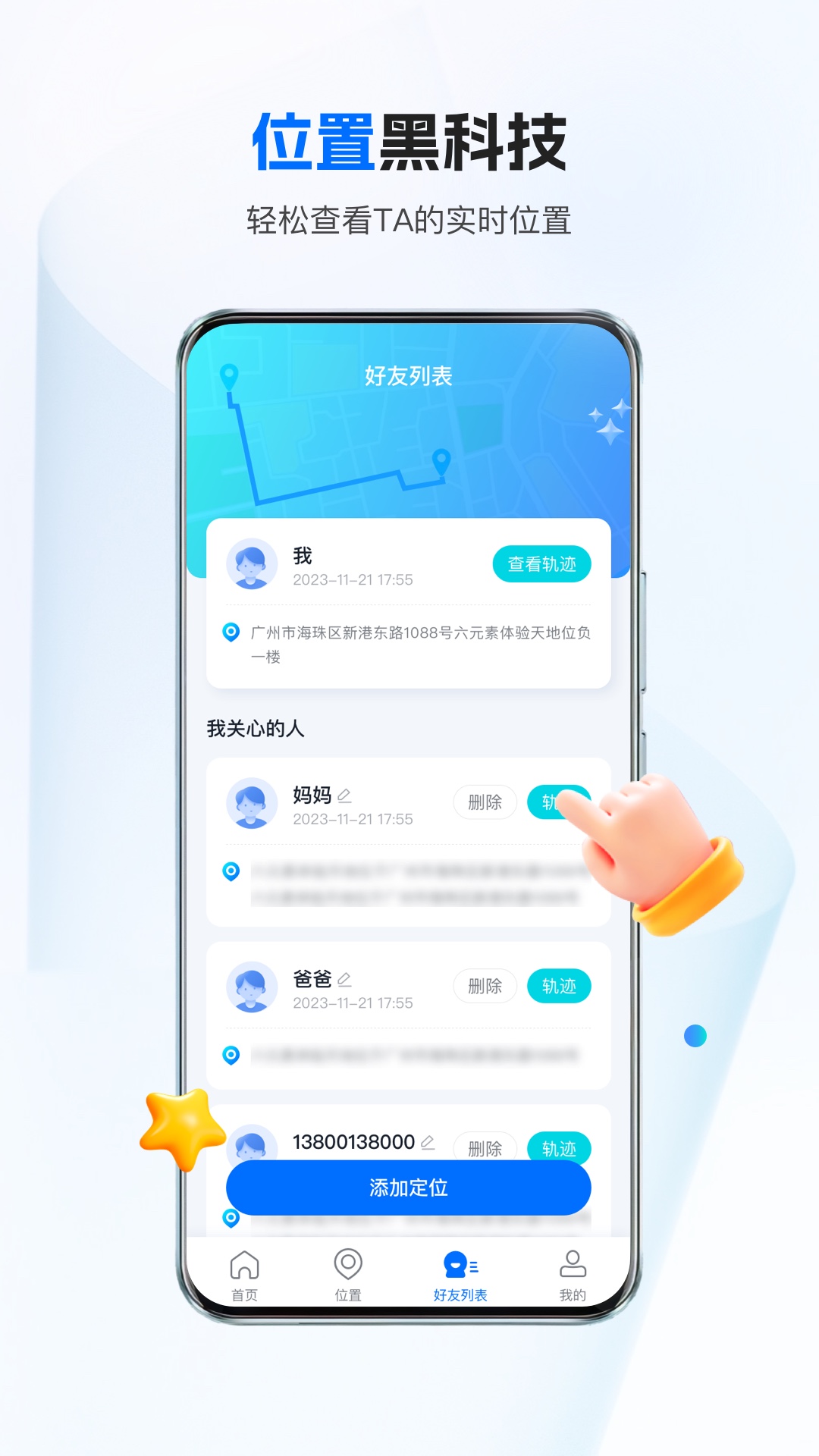 速寻定位截图3