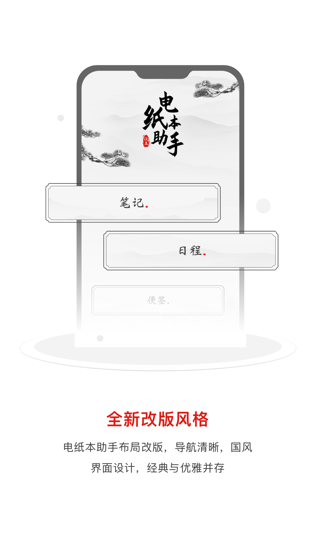 电纸本助手截图2