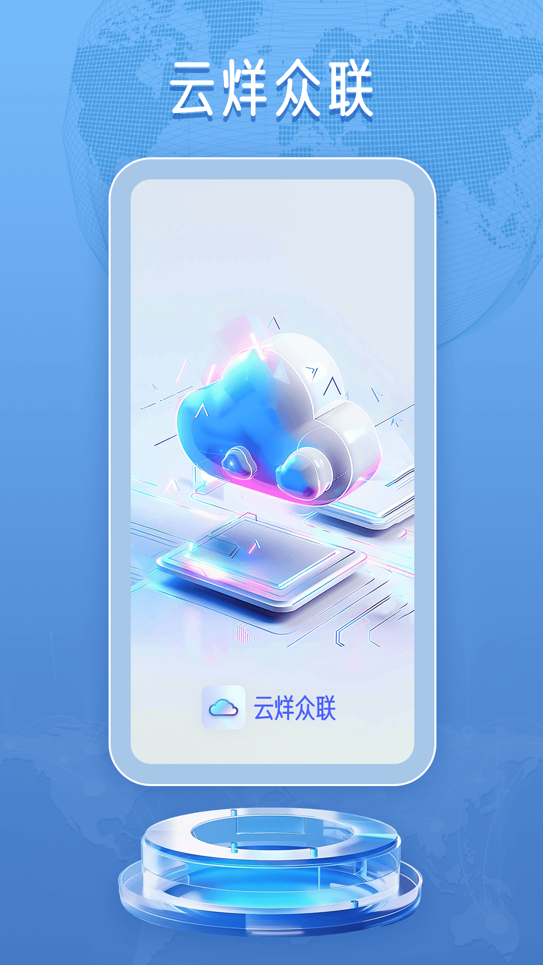 云烊众联截图1
