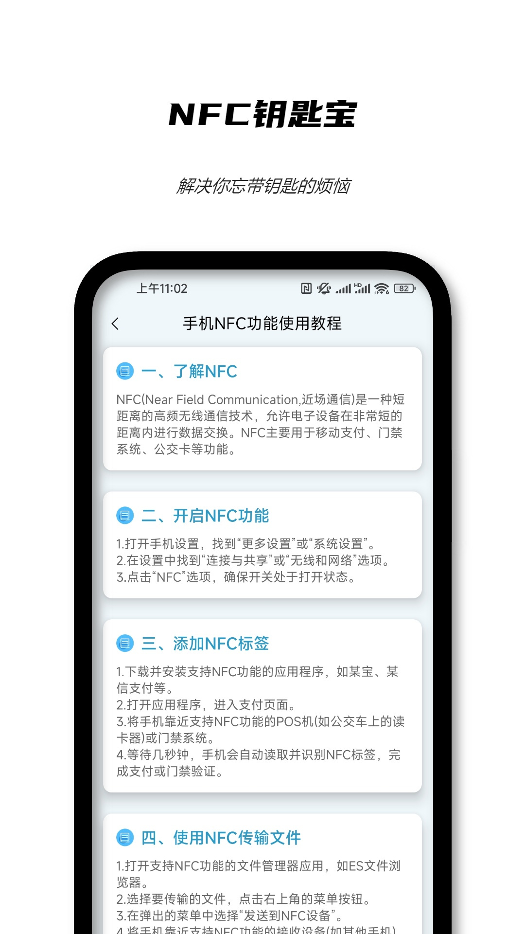 nfc钥匙宝