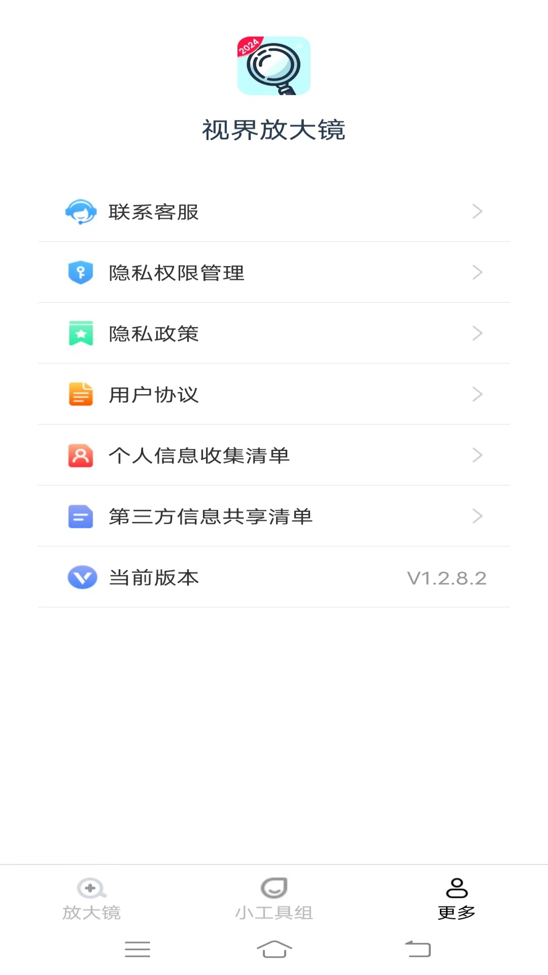 视界放大镜截图3
