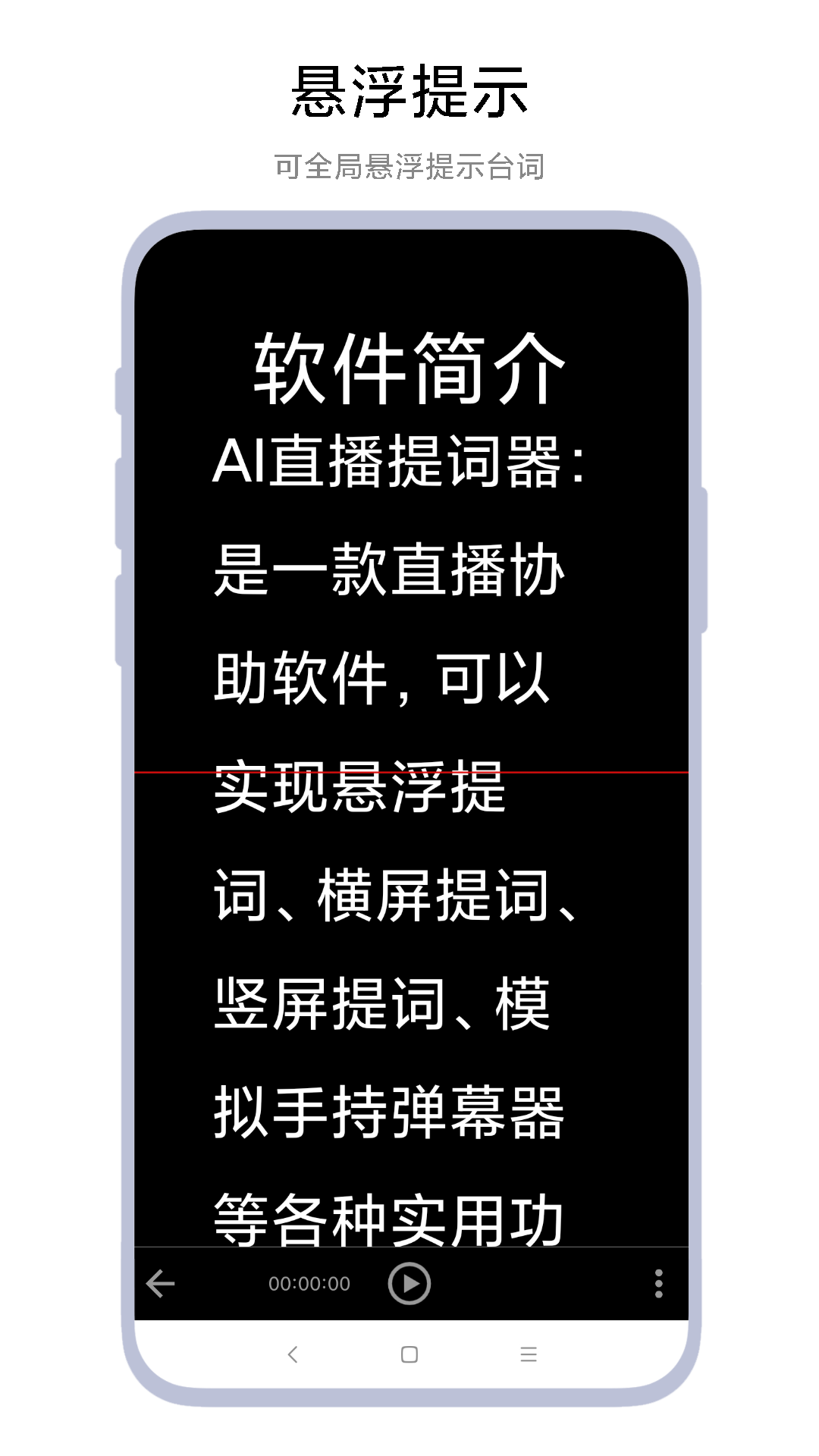 ai直播提词器截图2