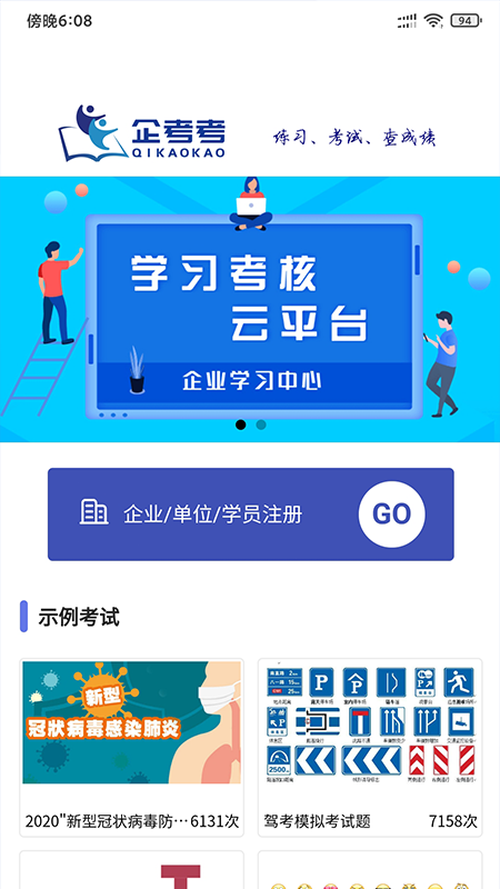 企考考截图1
