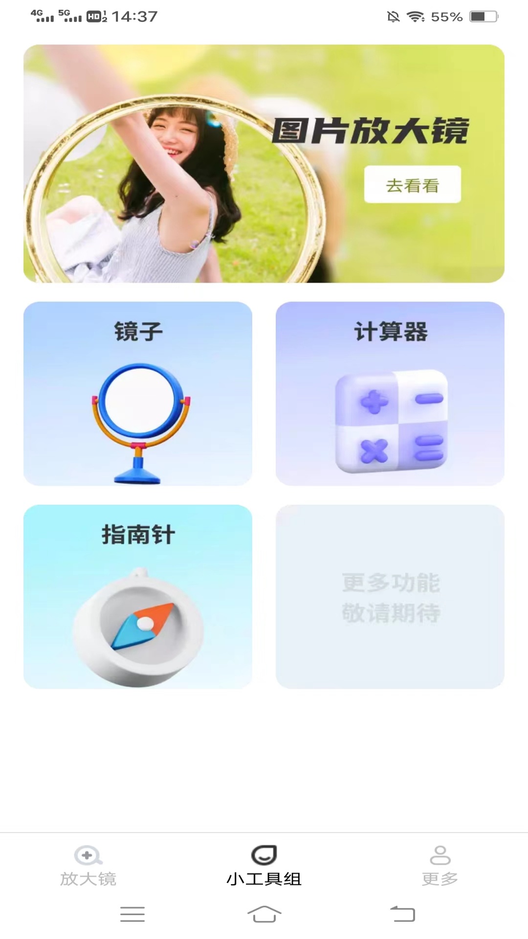 视界放大镜截图2