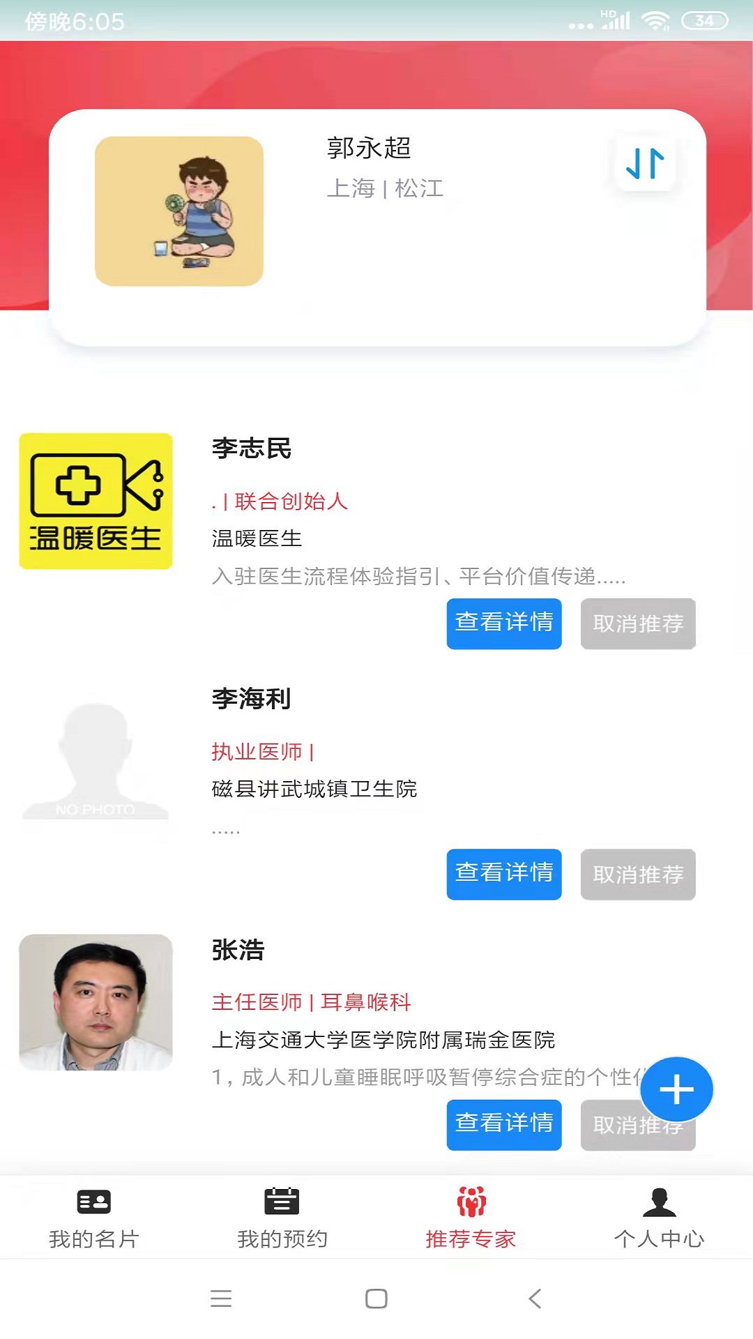 第医视频医生版下载_第医视频医生版手机版下载-3