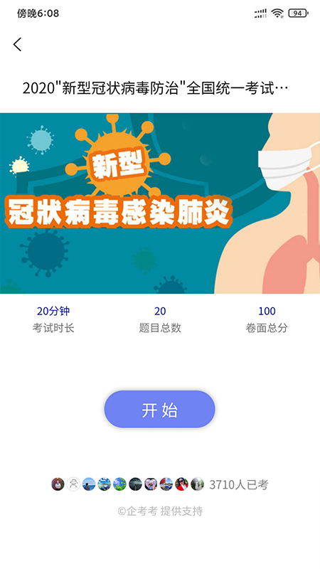 企考考截图2