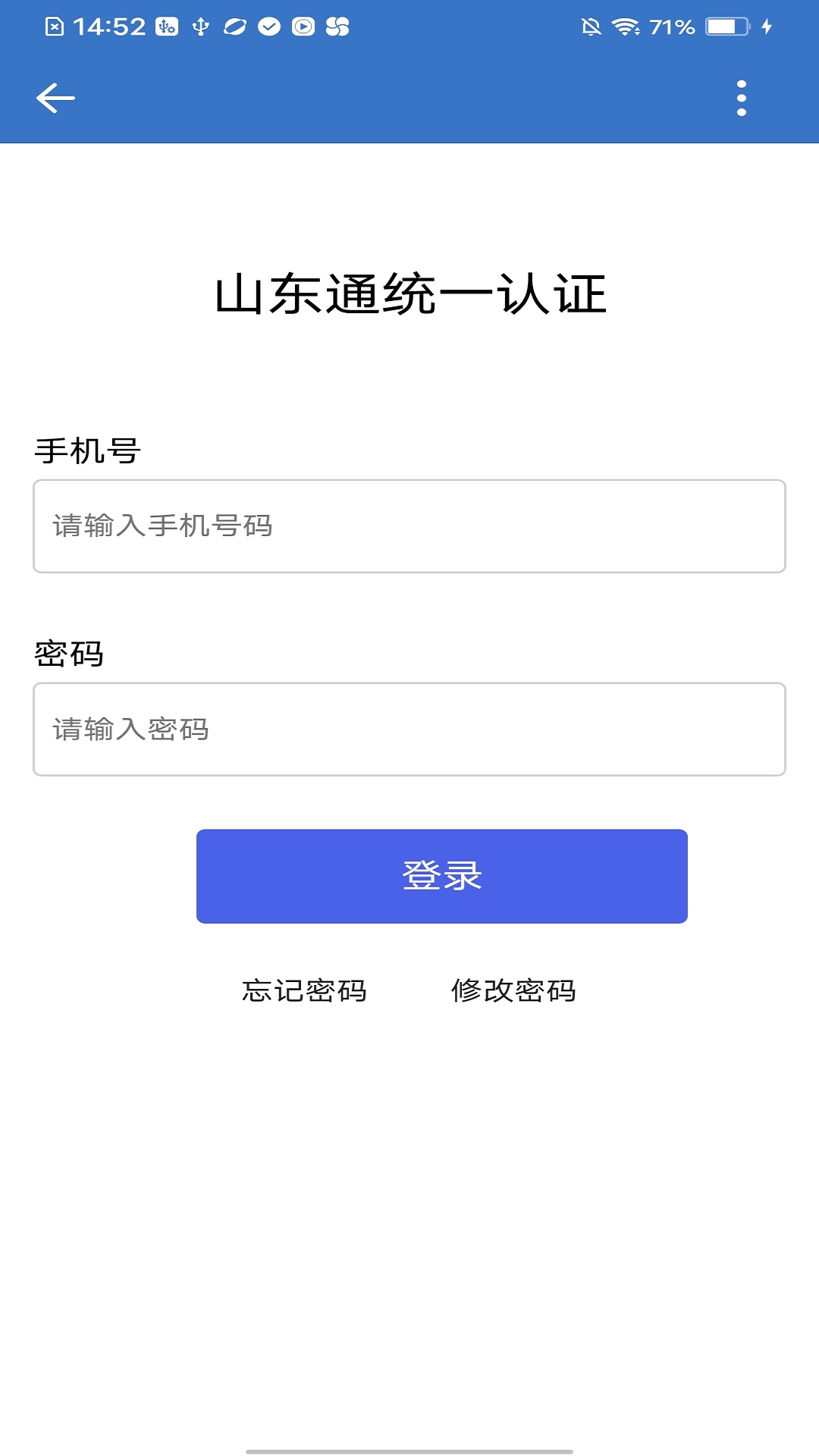 山东通截图2