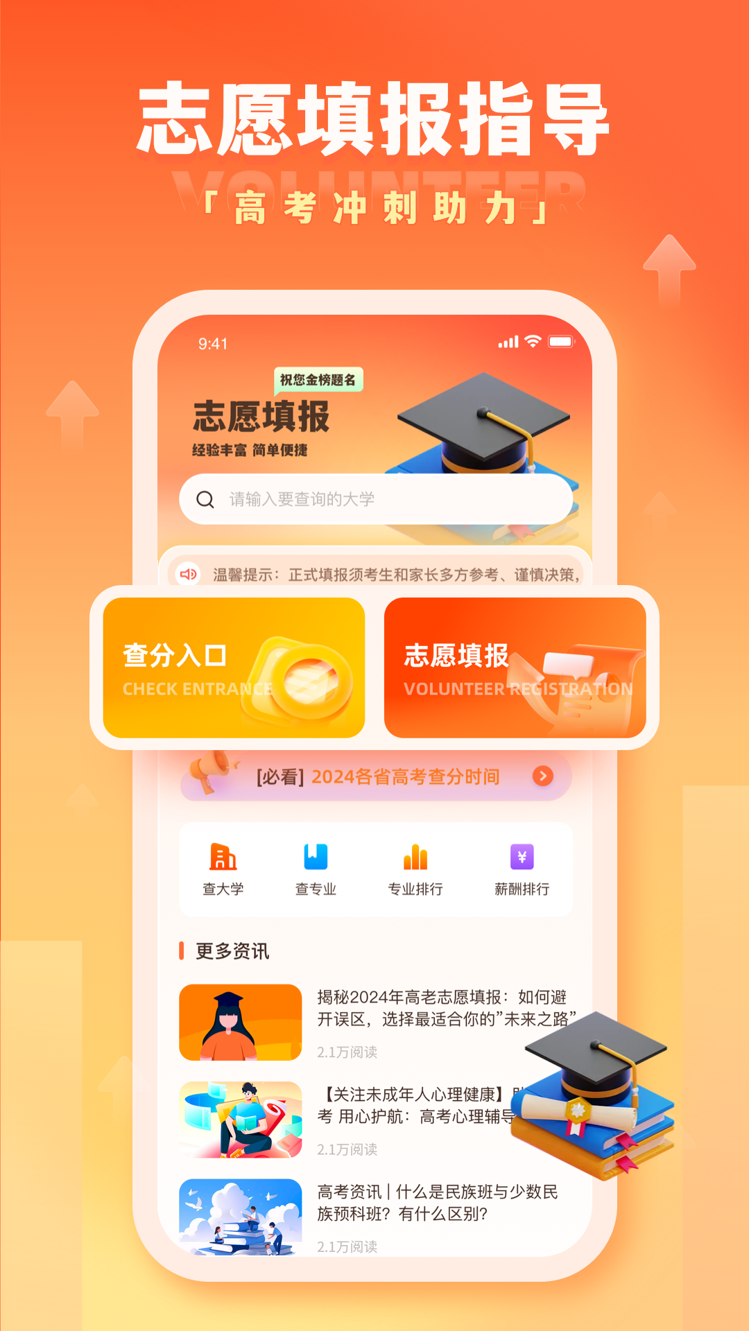 高考报名报考指南下载_高考报名报考指南最新版下载-0