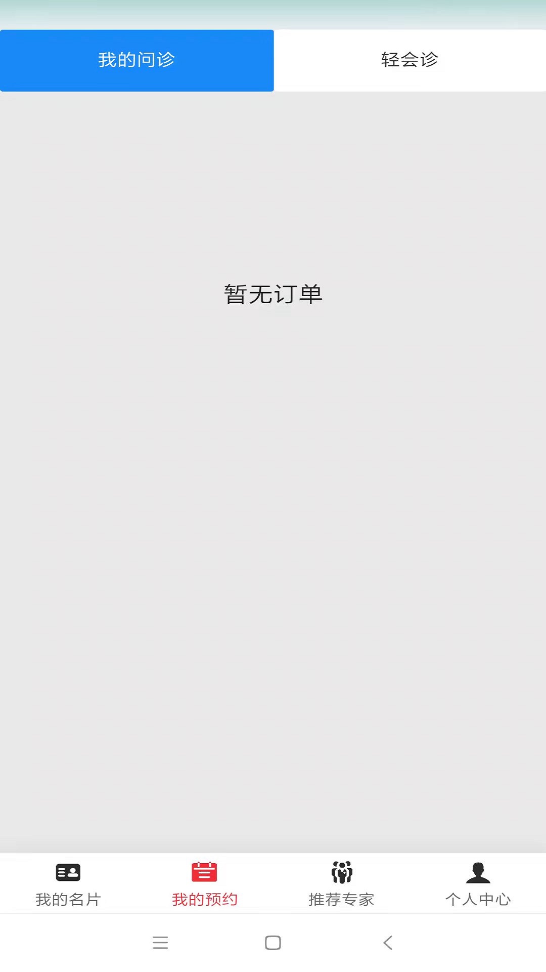 第医视频医生版下载_第医视频医生版手机版下载-1