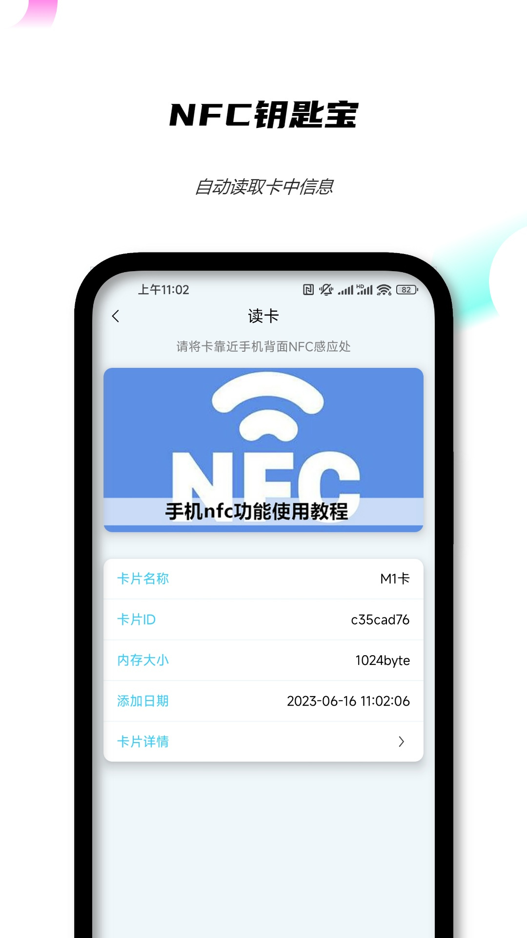 nfc钥匙宝