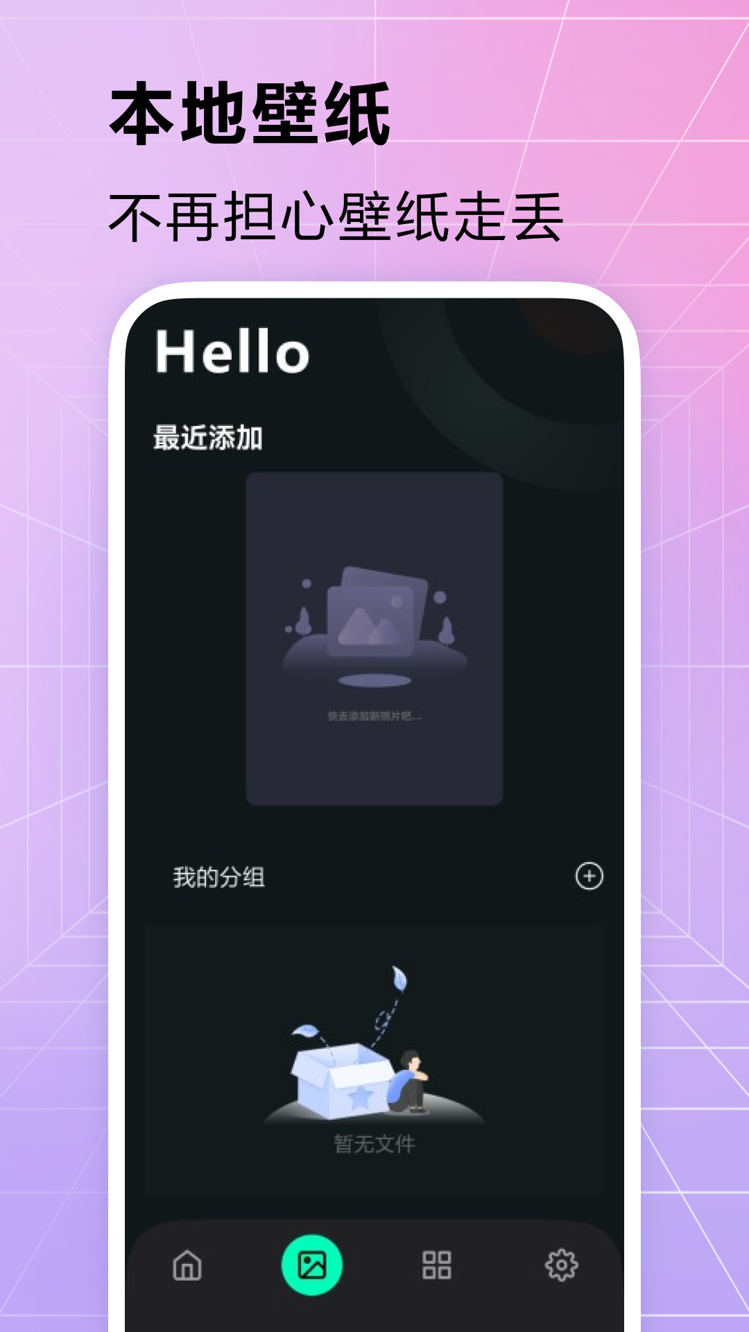 拣爱壁纸截图4