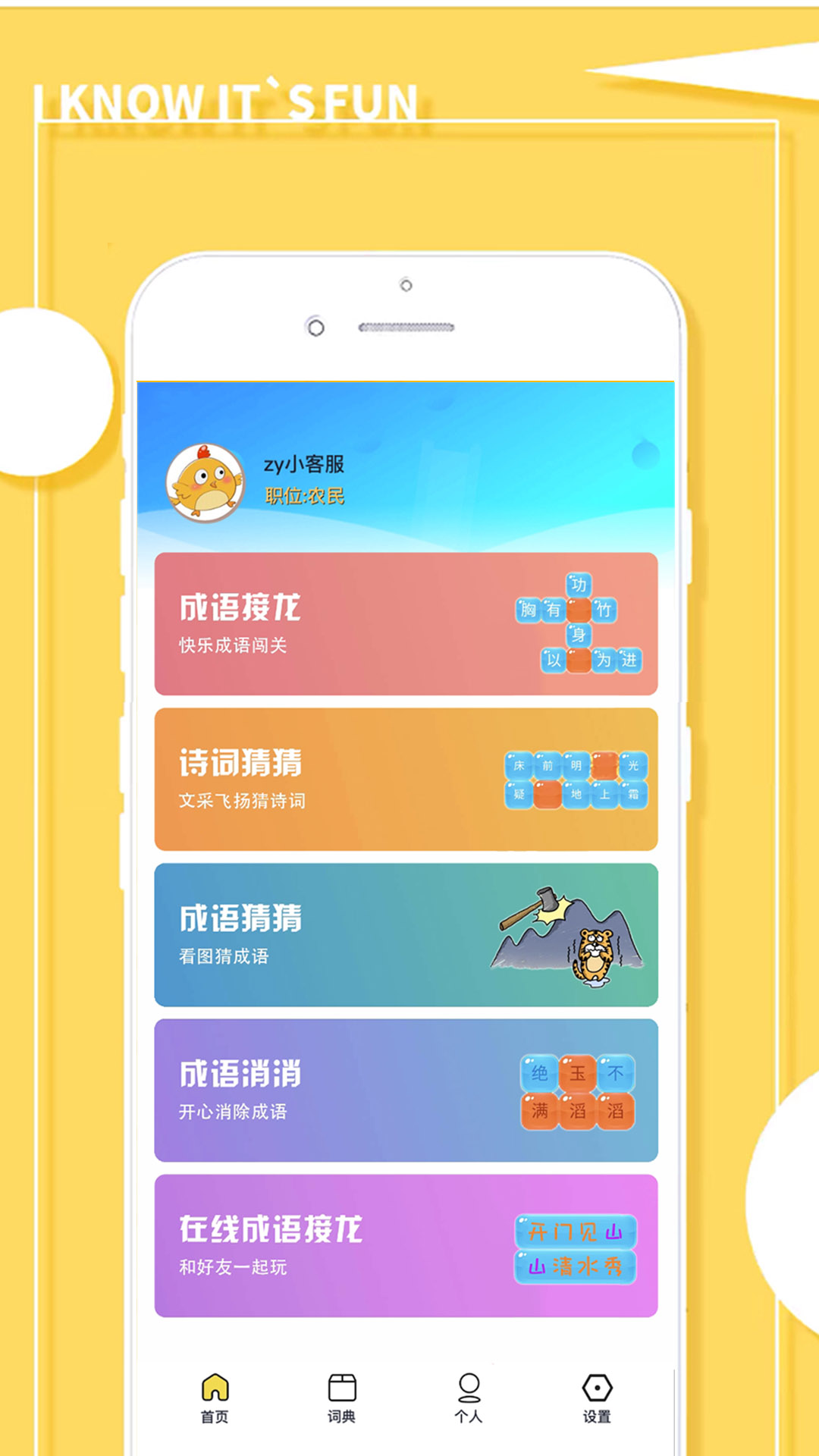 成语接龙大消除截图1