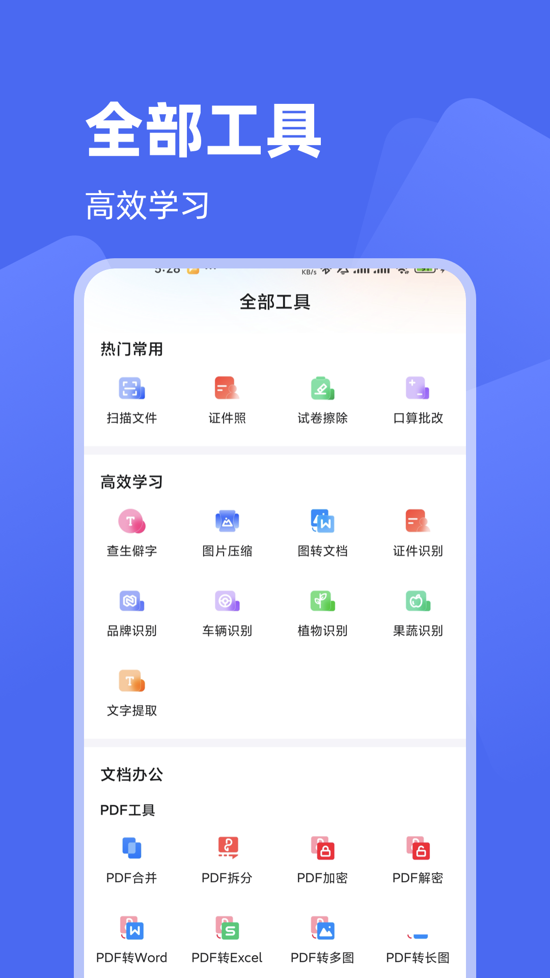 超能扫描王截图2