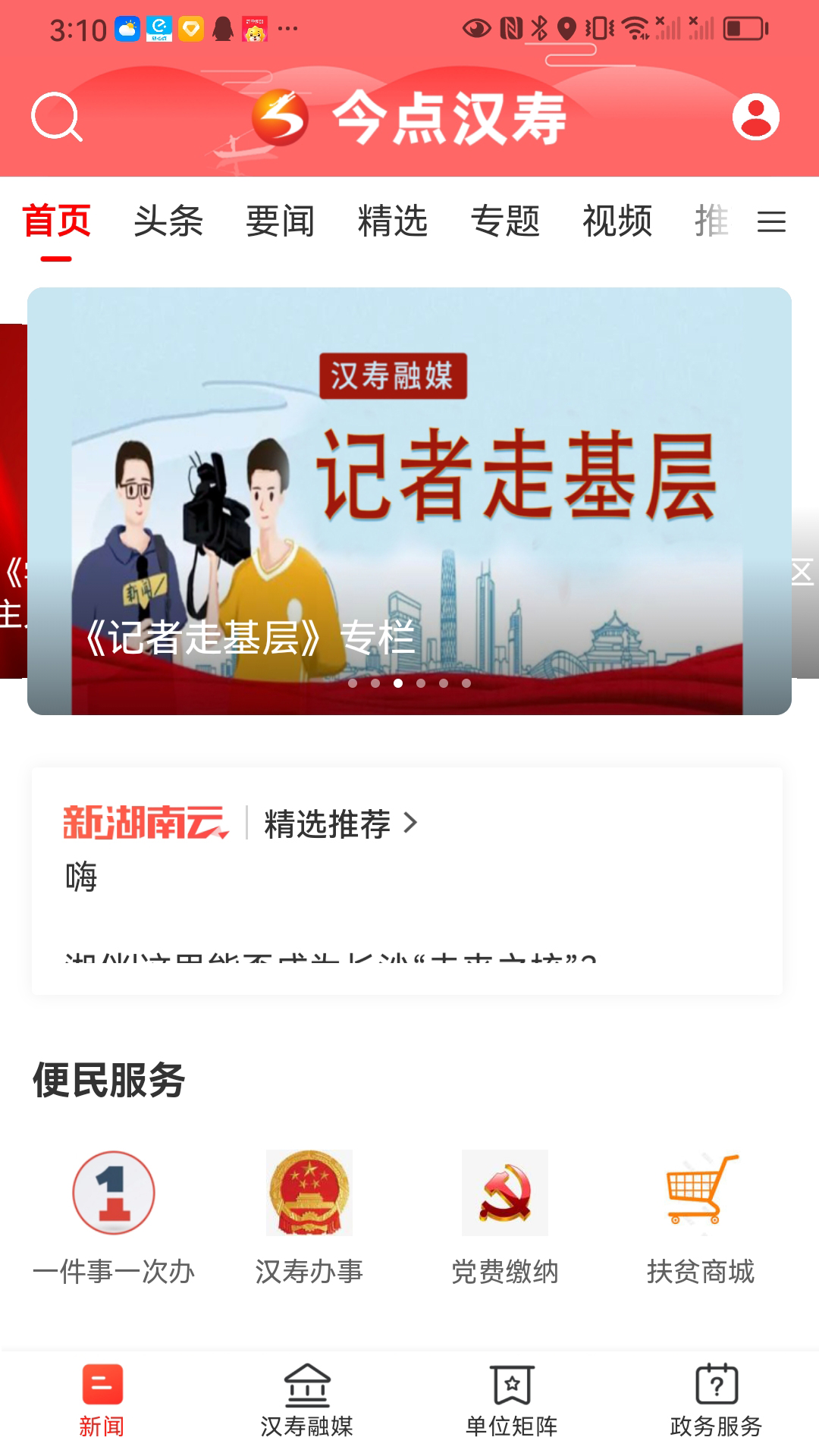 今点汉寿截图1