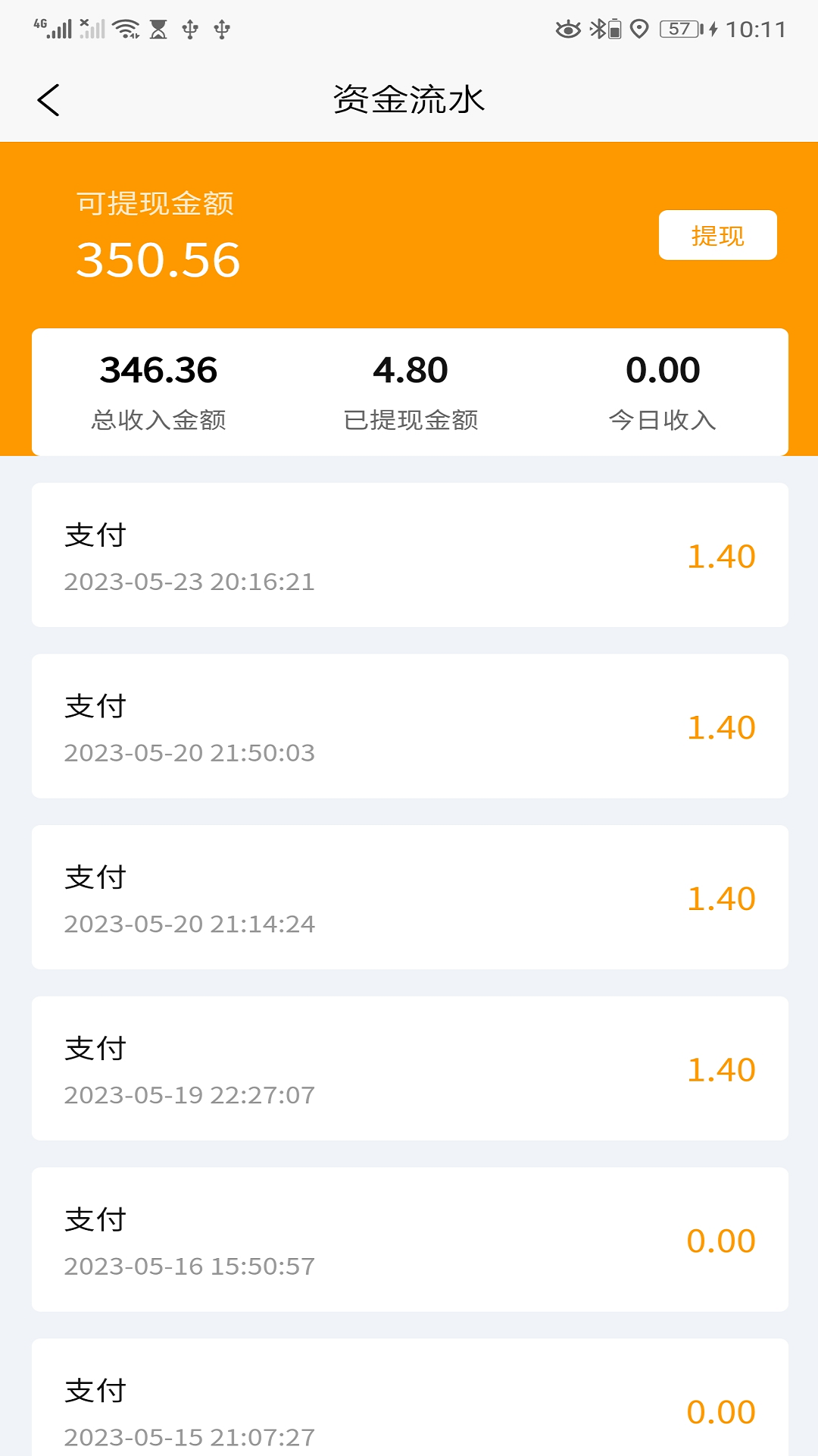 全必达司机端截图1