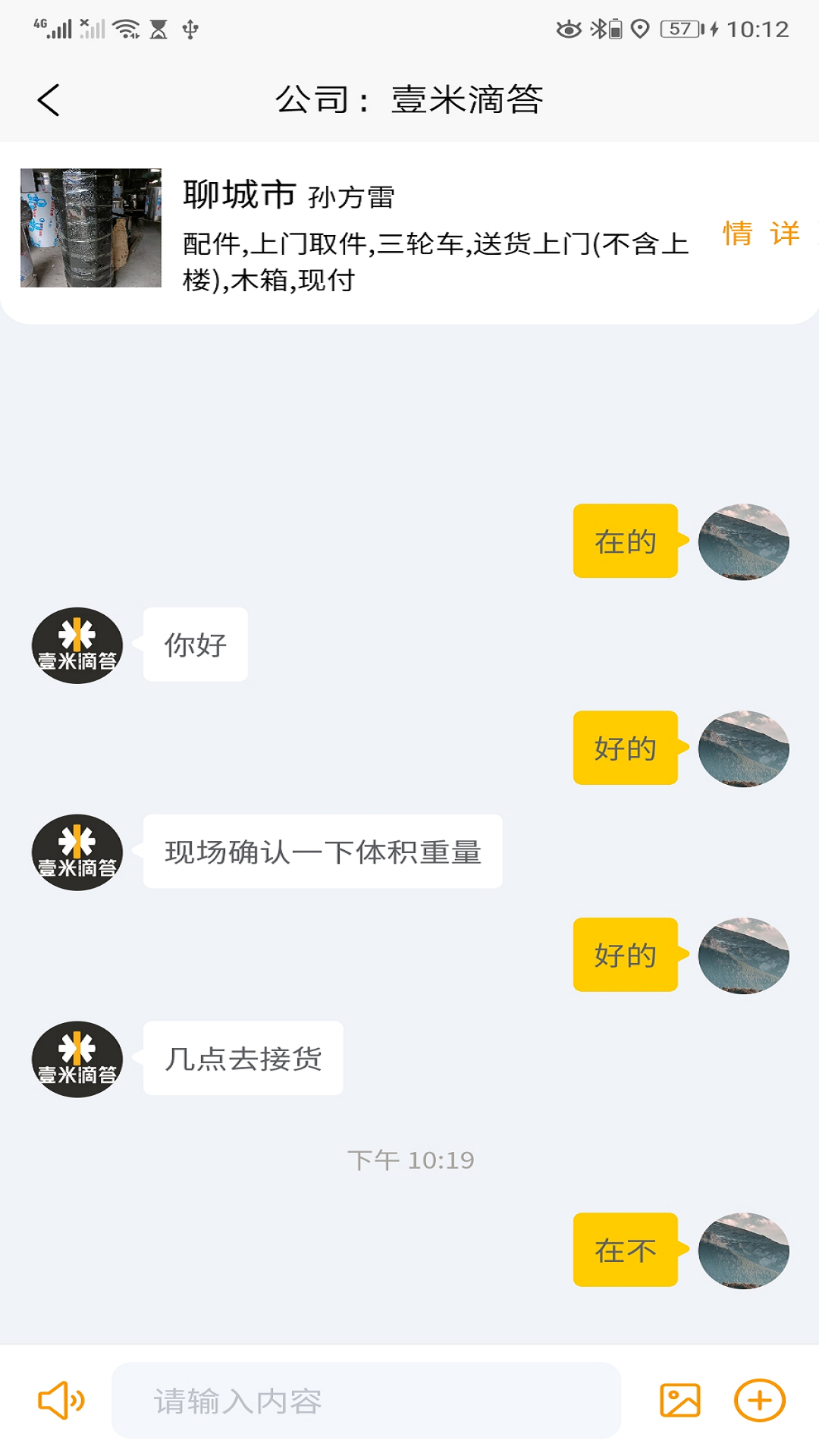 全必达司机端截图4