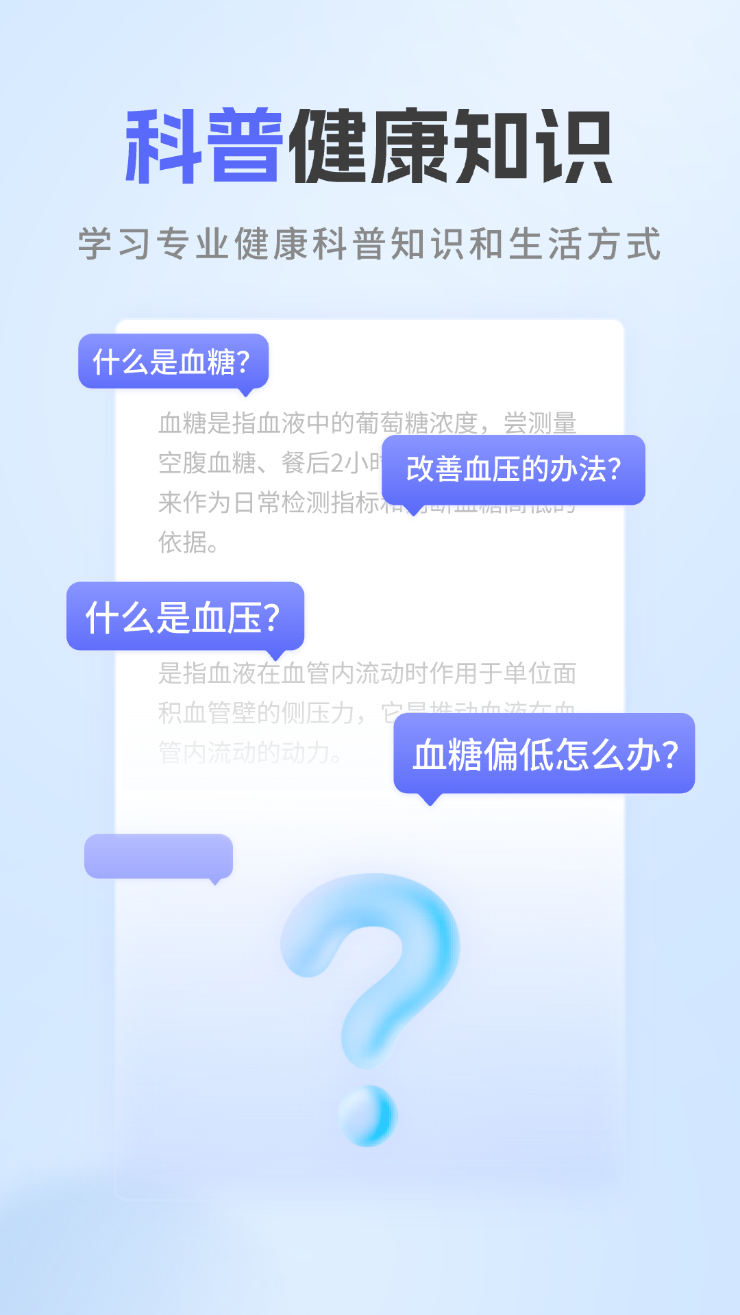 血糖血压宝截图3