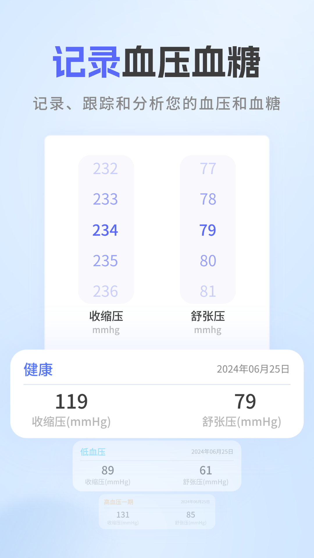 血糖血压宝截图1