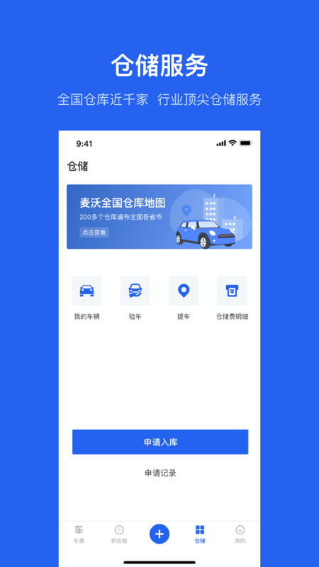 麦沃截图4