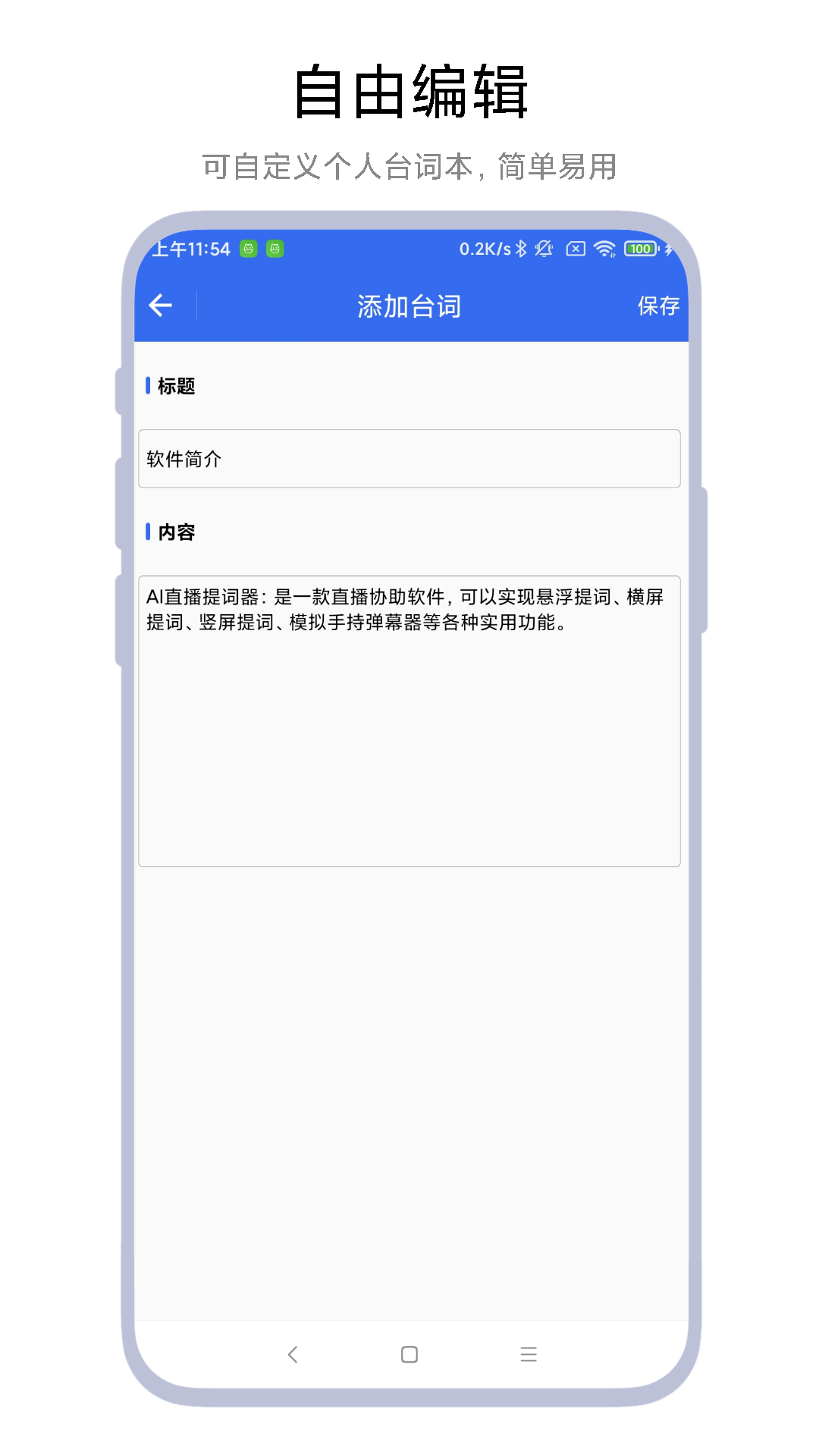 ai直播提词器截图4