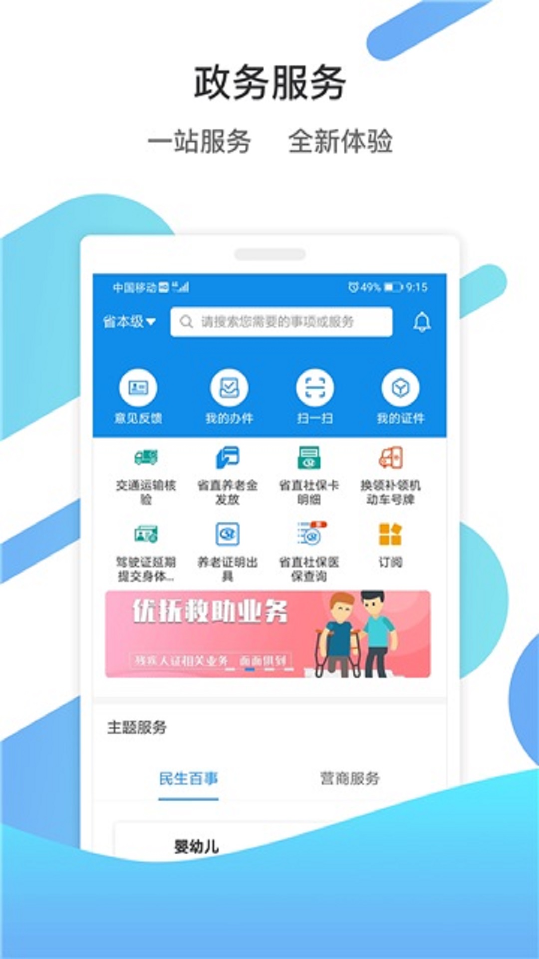 山东通截图3