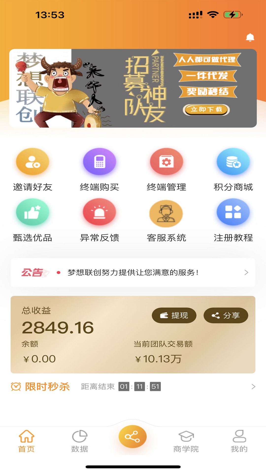 梦想联创截图1