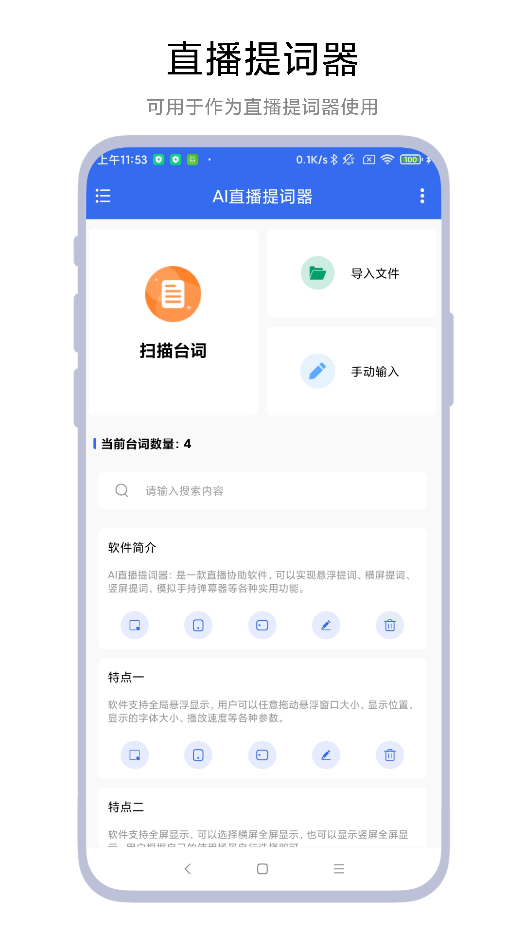 ai直播提词器截图1
