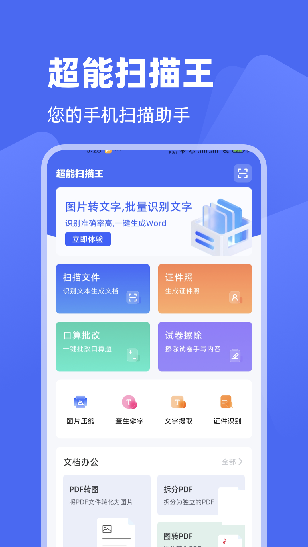 超能扫描王截图3