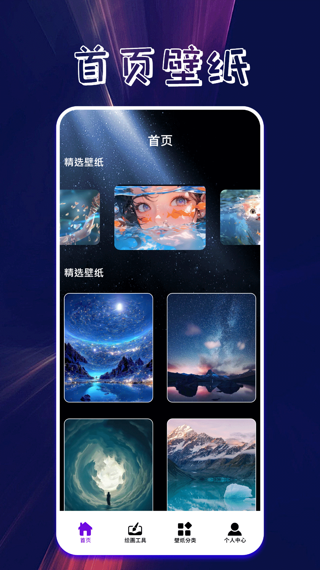 口袋壁纸主题截图4