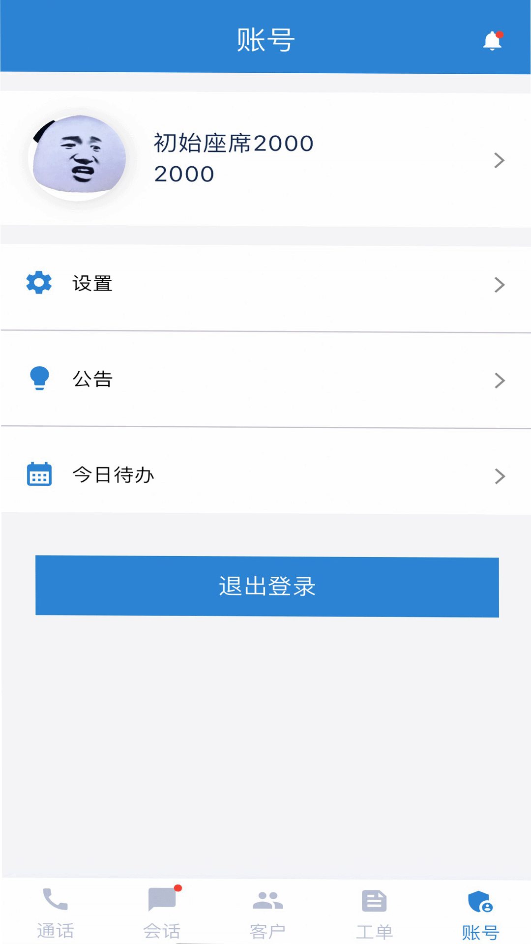 联络云截图3