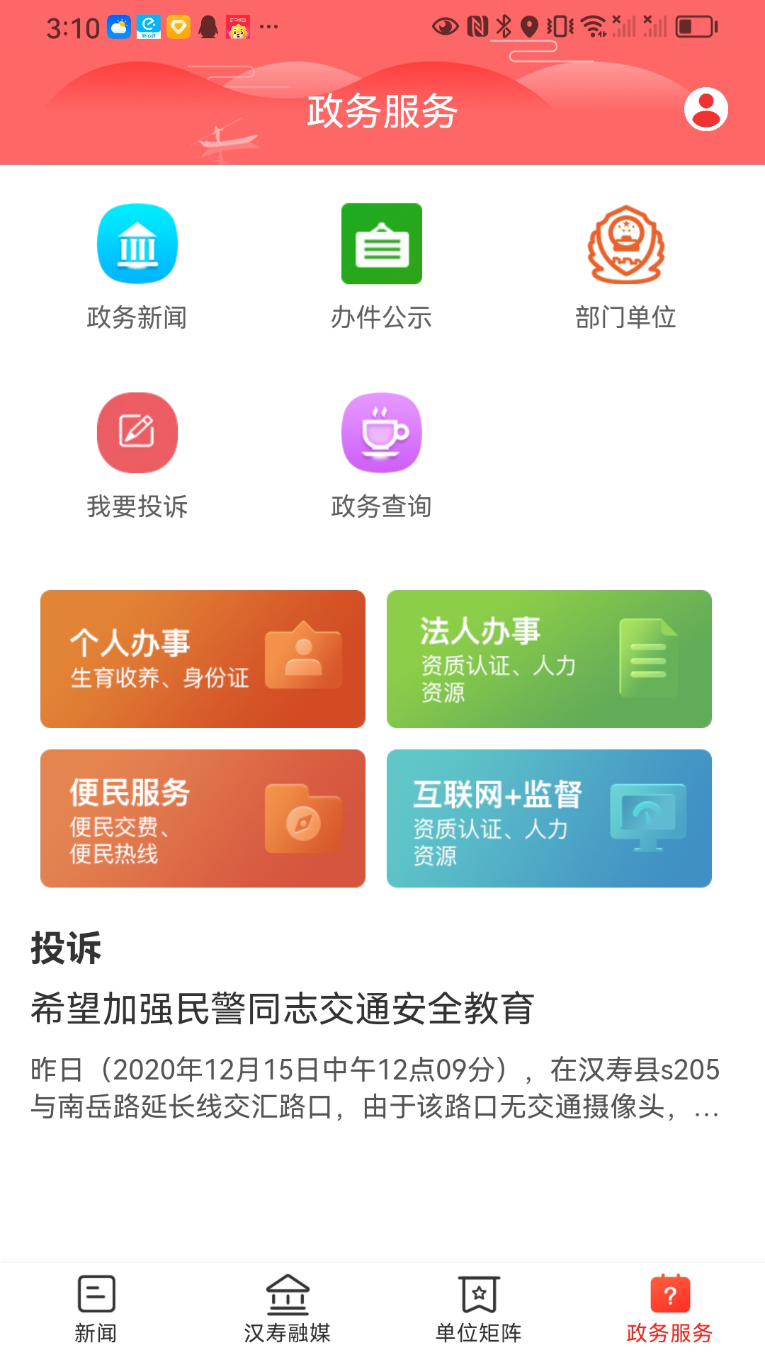 今点汉寿截图4