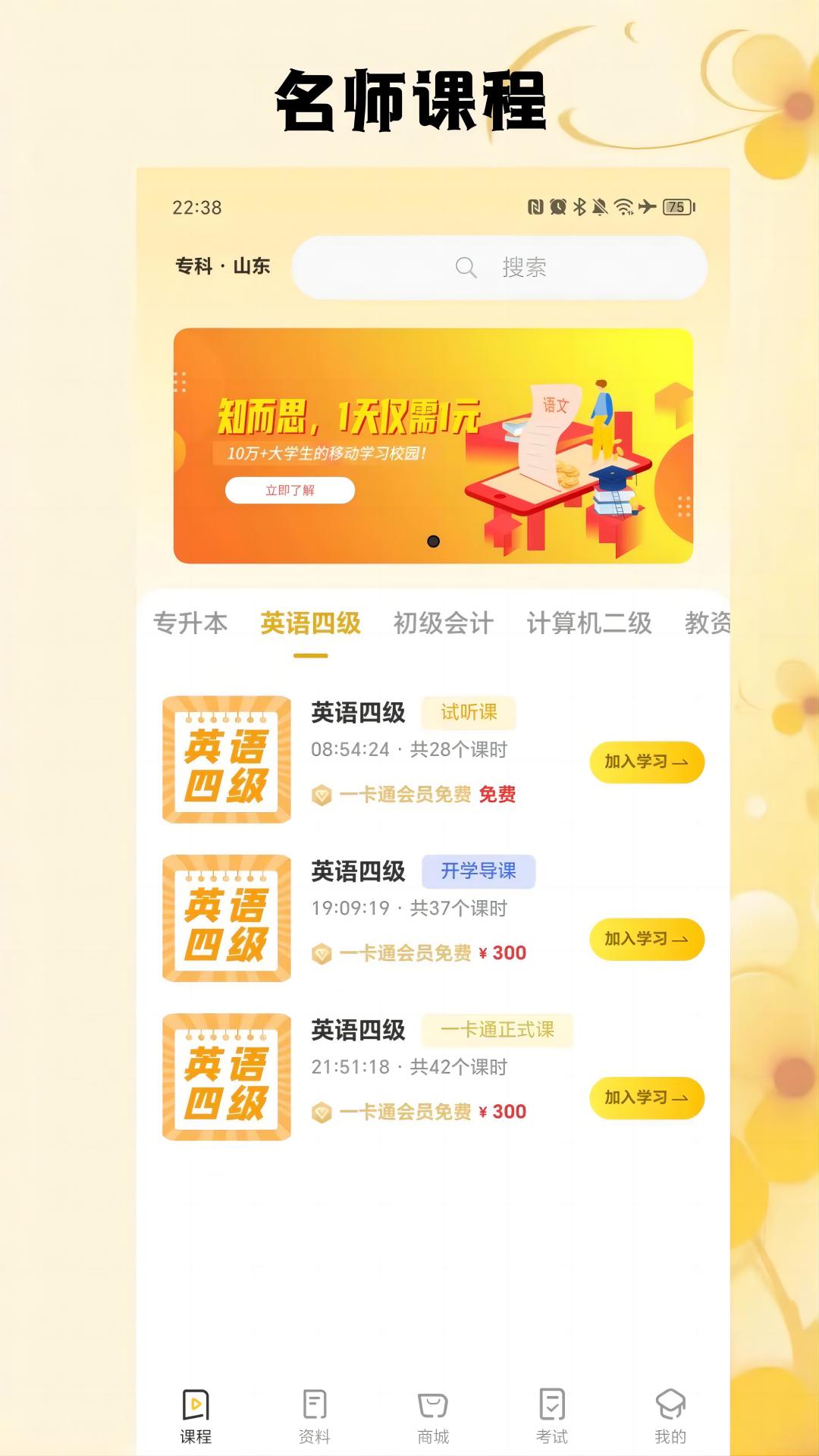 知而思截图1