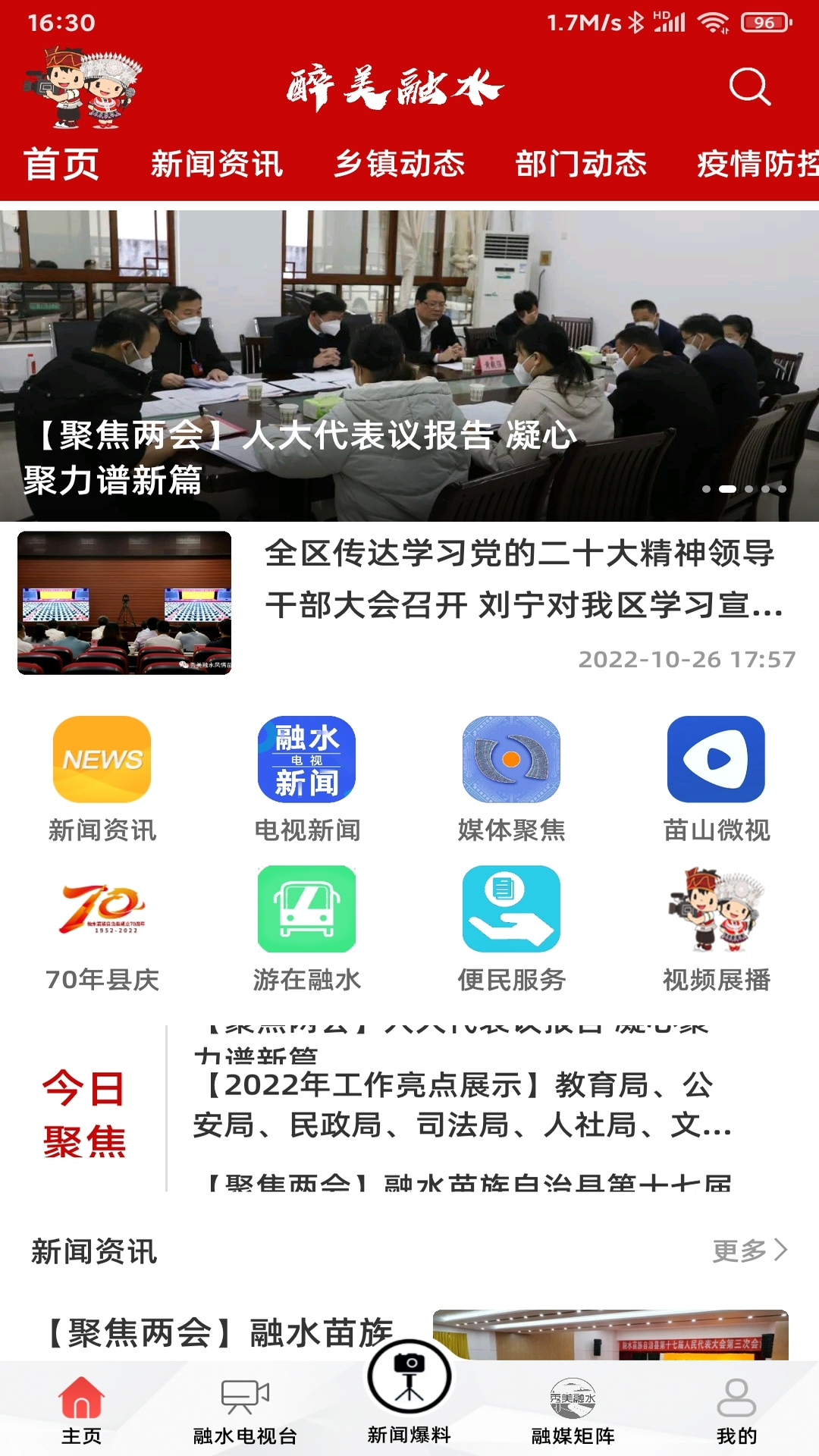 醉美融水截图1