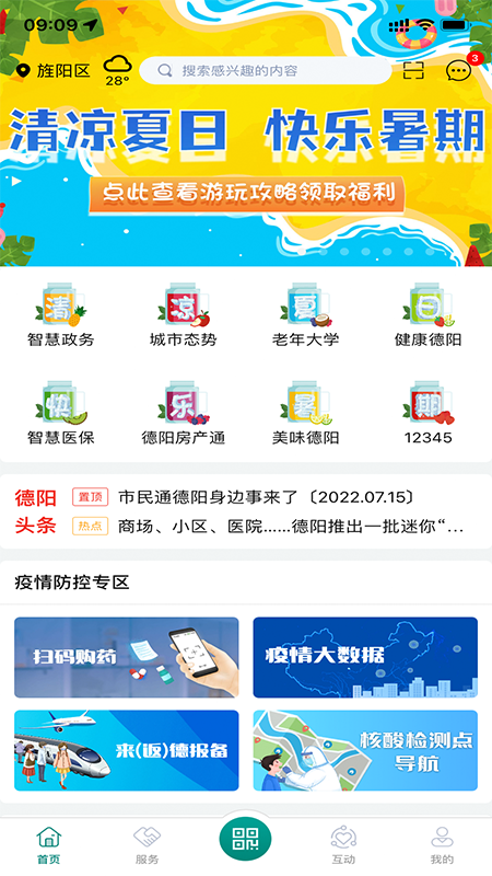 德阳市民通截图1