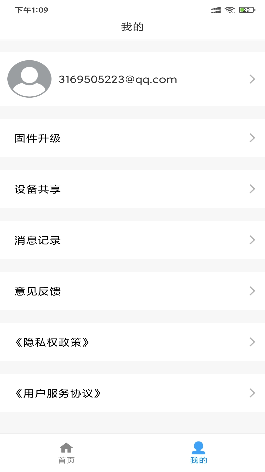 清匠智控截图1