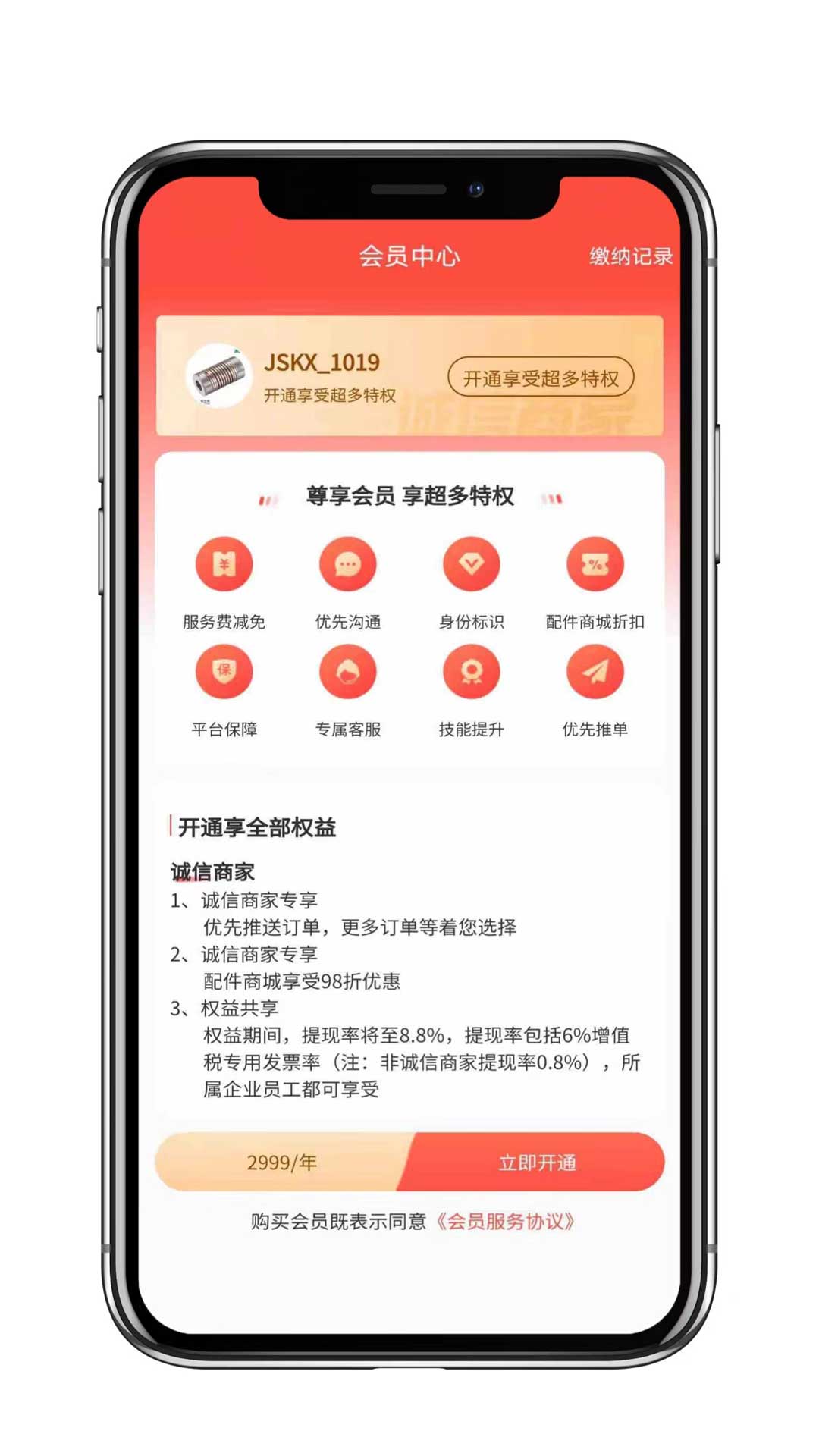 cncx急修商户版截图2