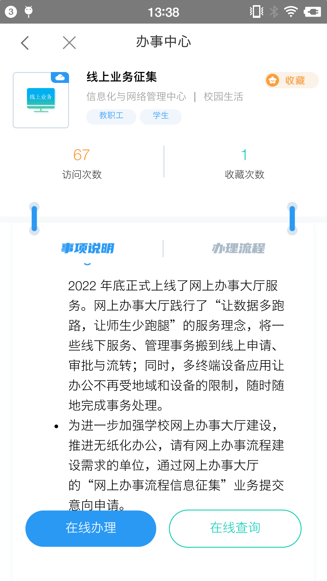 智慧辽理工截图3