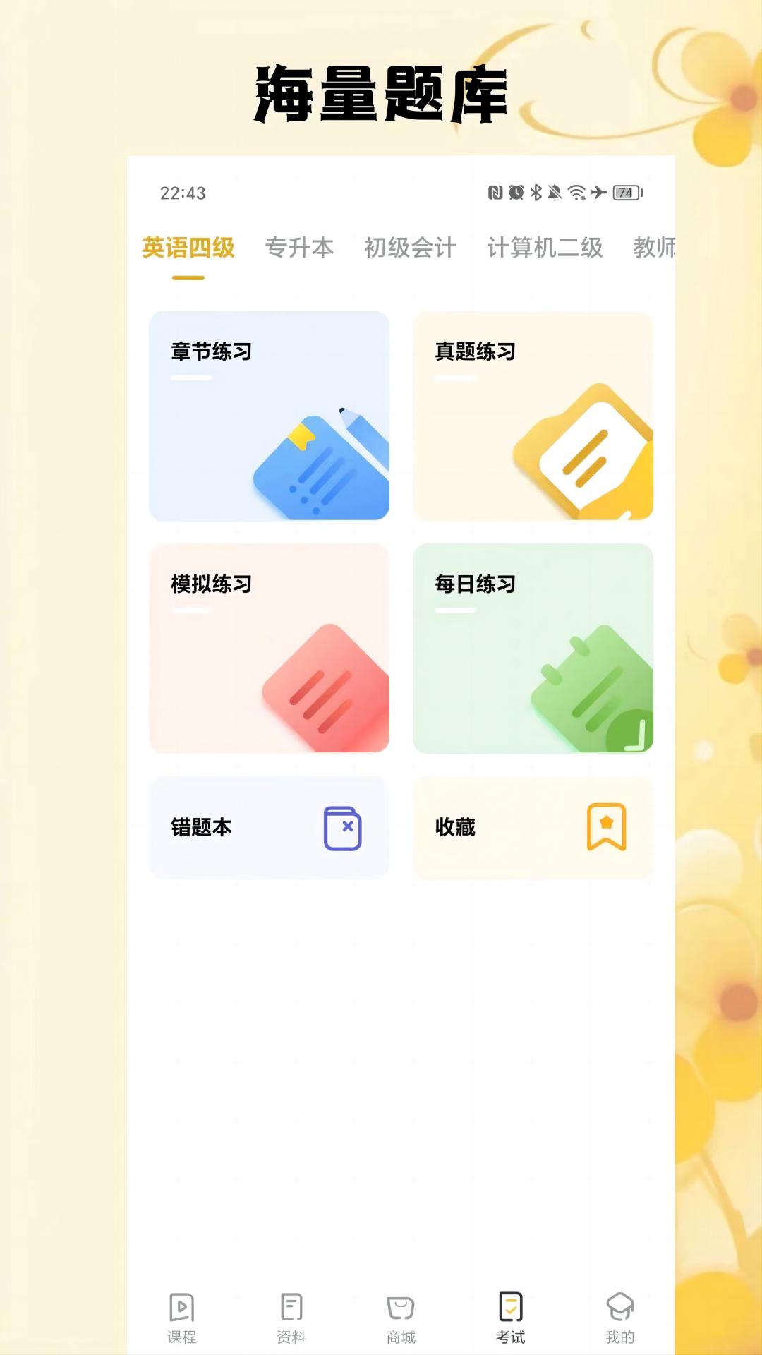 知而思截图2