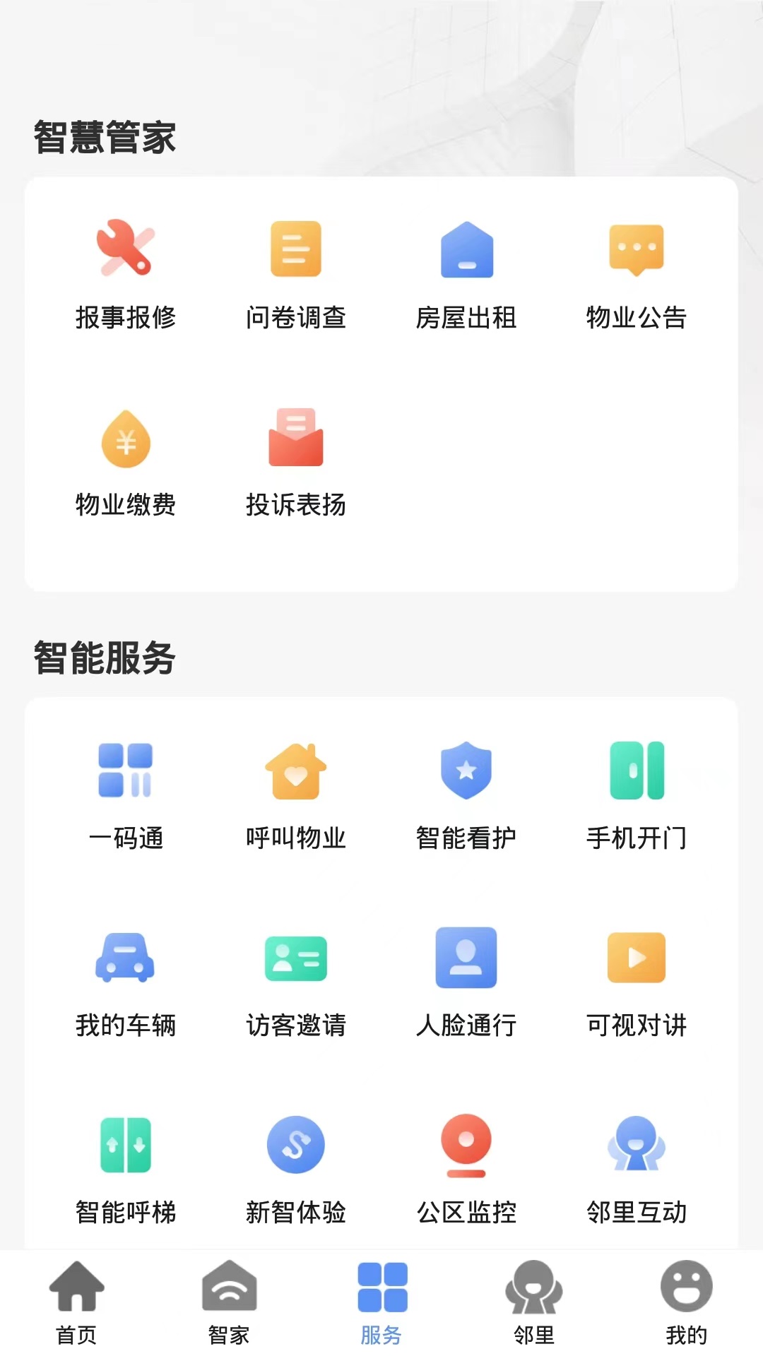 优禾荟截图4