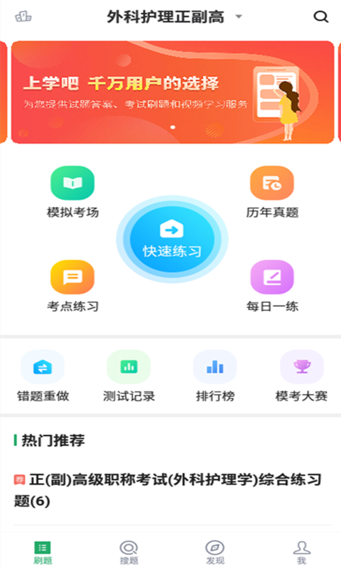 外科护理正副高截图1