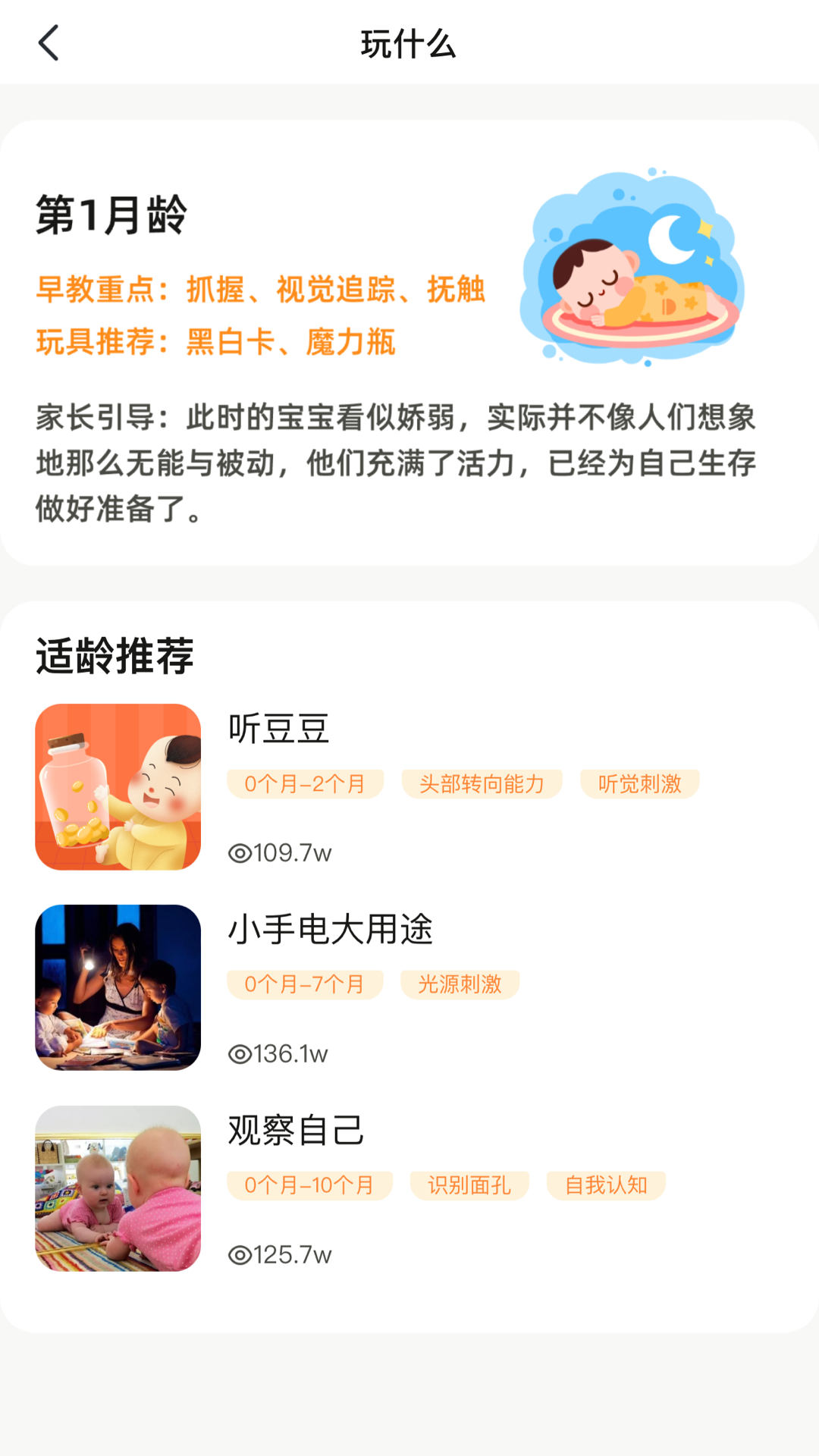 嗨宝宝截图4