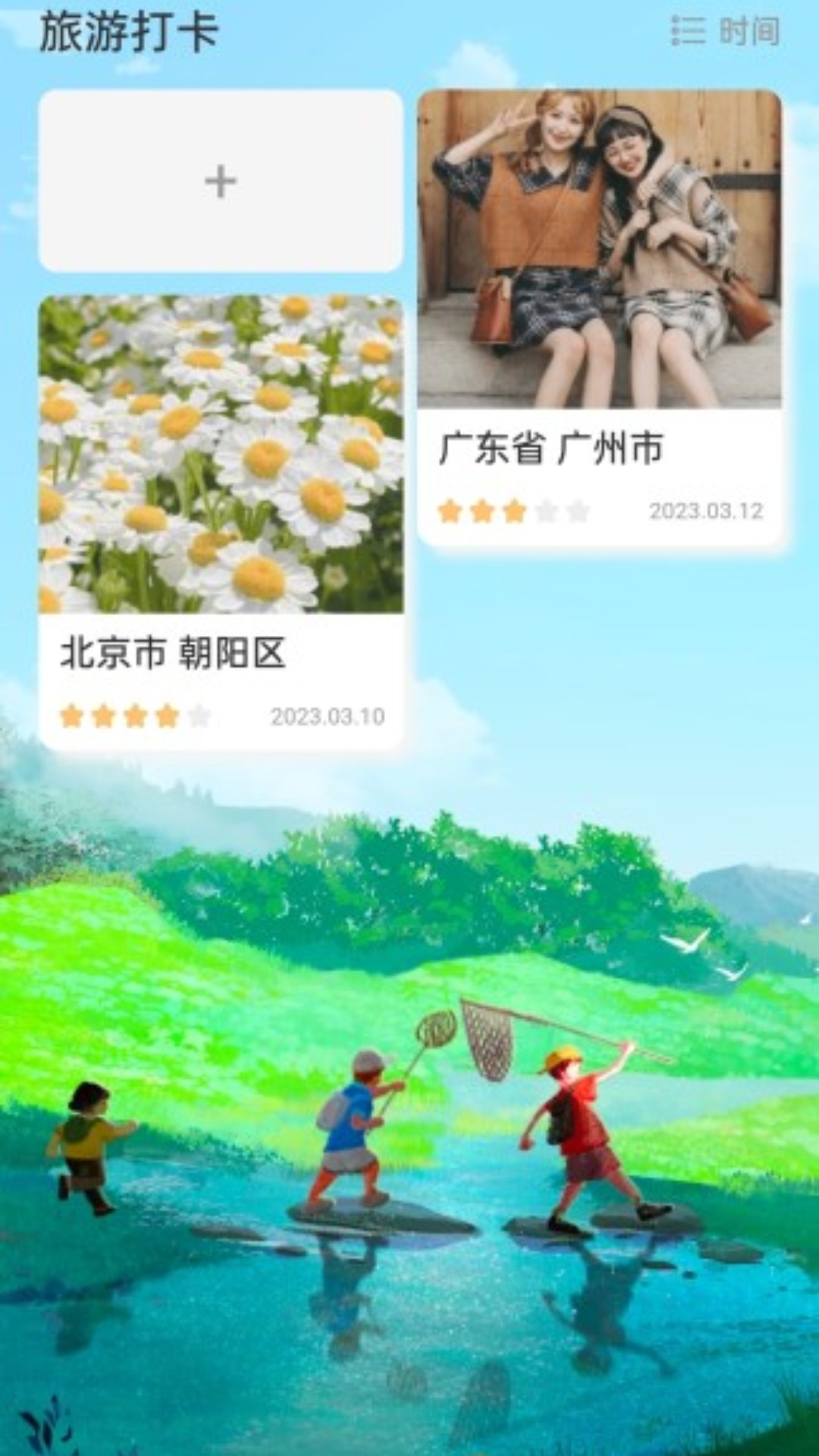 美好充电