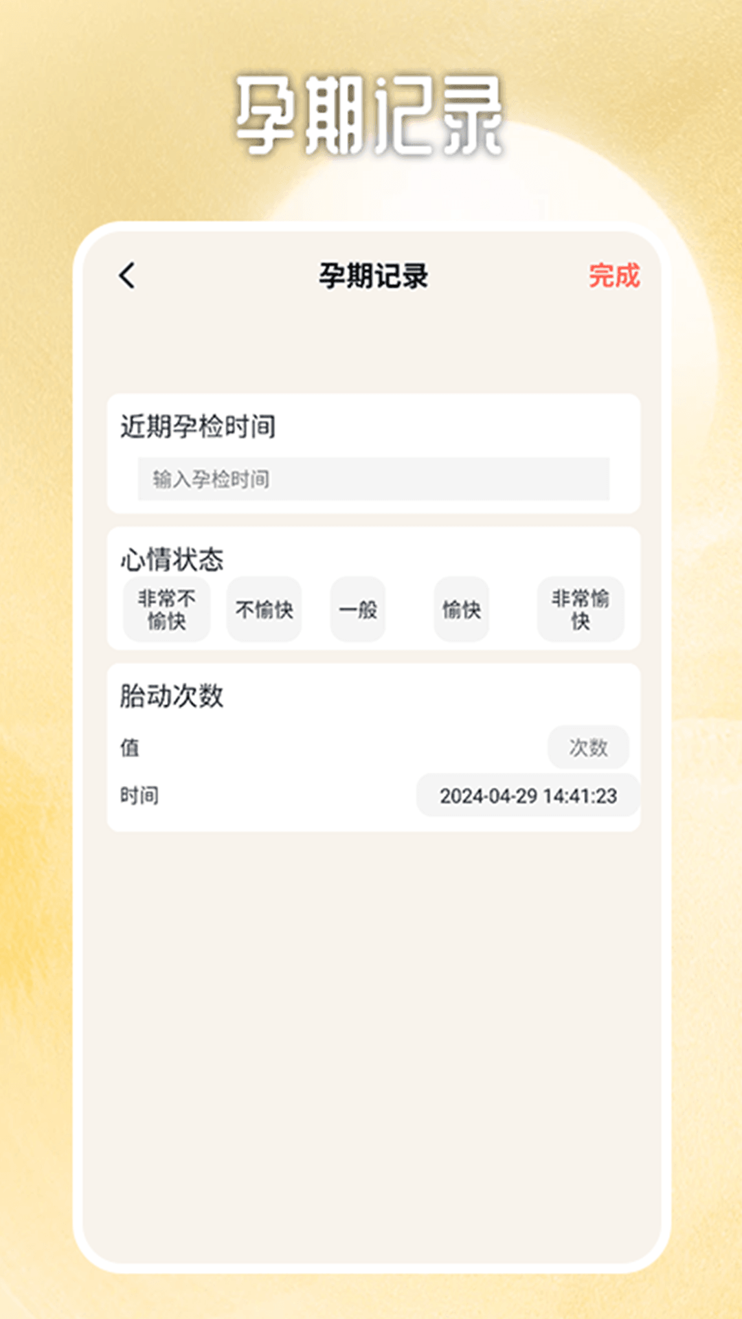 预产期计算器计算截图4